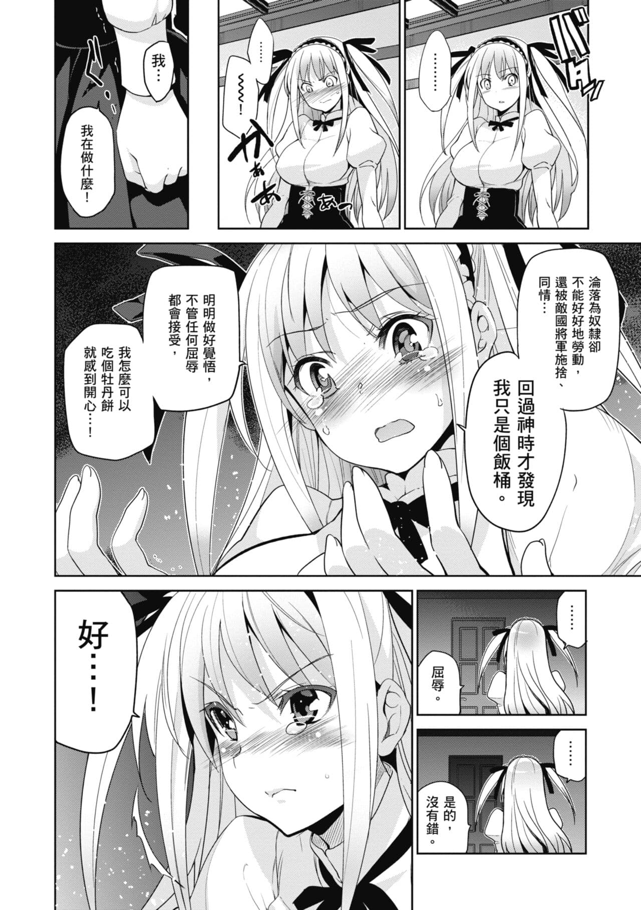 [Inue Shinsuke] Hime-sama Otoshi - Fallen Princesses | 蹂躪公主 [Chinese] [Decensored] [Digital] page 192