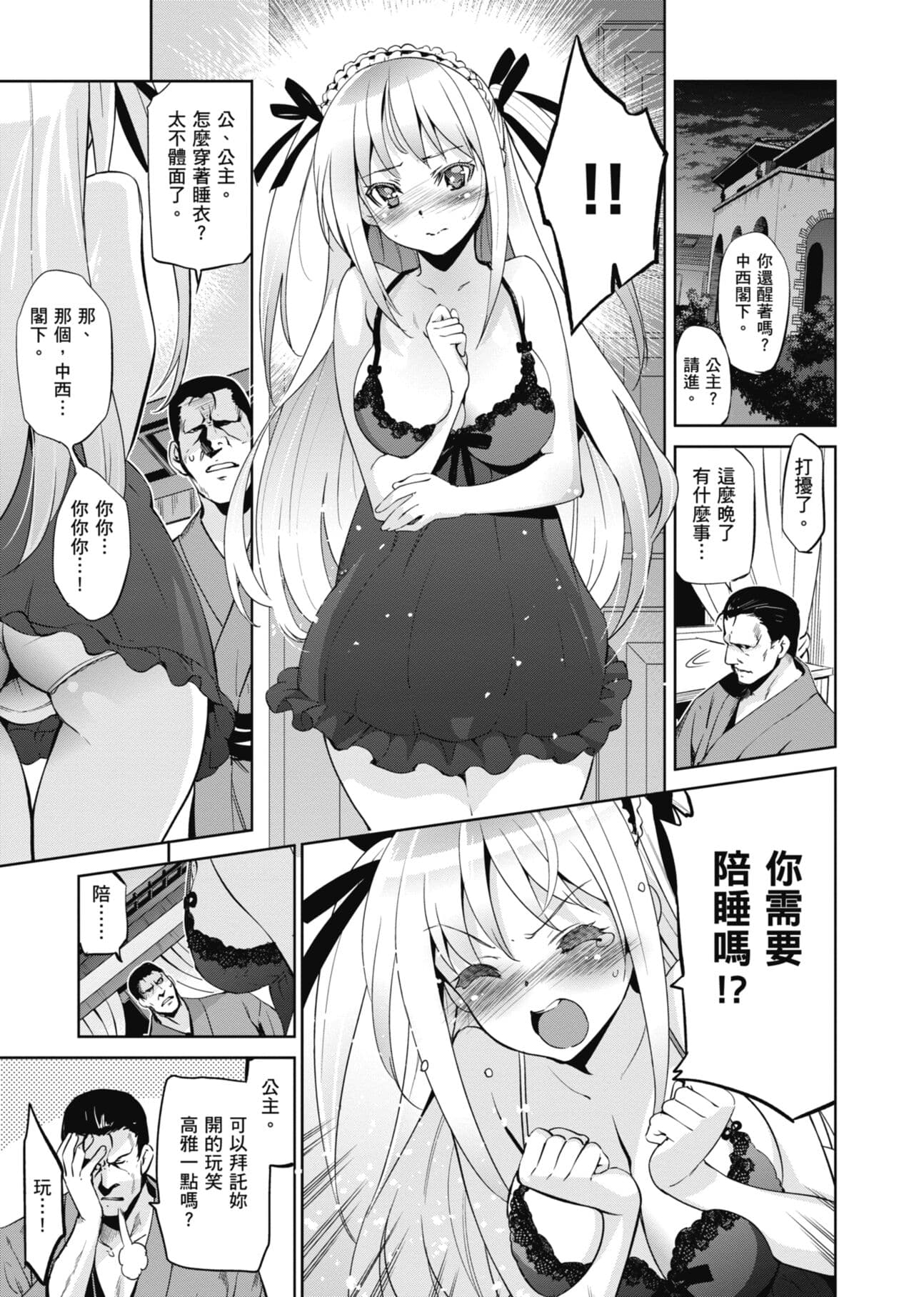 [Inue Shinsuke] Hime-sama Otoshi - Fallen Princesses | 蹂躪公主 [Chinese] [Decensored] [Digital] page 193