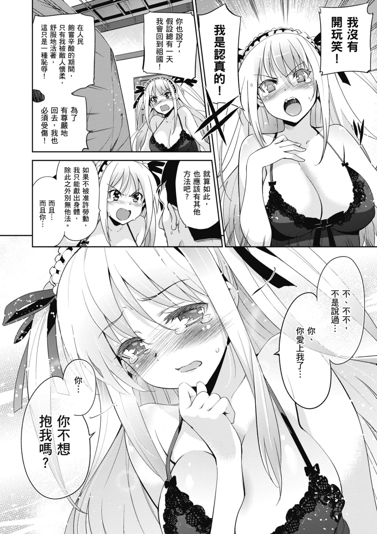 [Inue Shinsuke] Hime-sama Otoshi - Fallen Princesses | 蹂躪公主 [Chinese] [Decensored] [Digital] page 194
