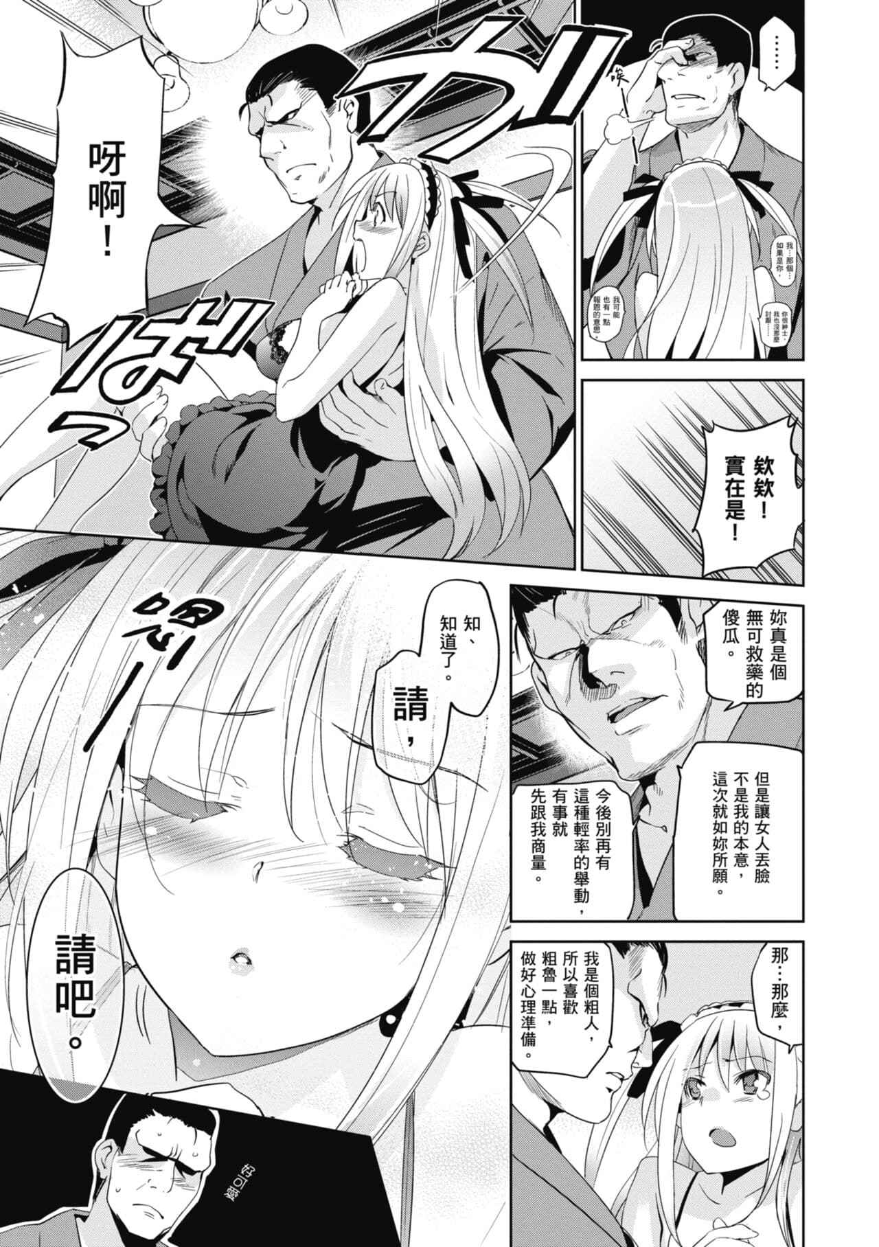 [Inue Shinsuke] Hime-sama Otoshi - Fallen Princesses | 蹂躪公主 [Chinese] [Decensored] [Digital] page 195