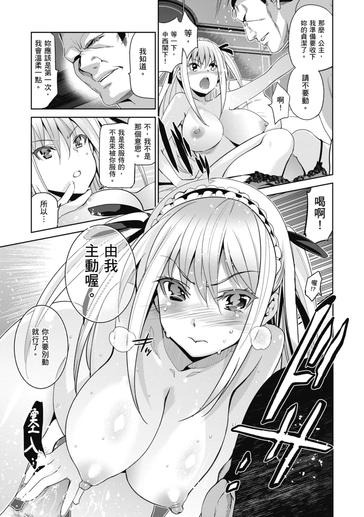[Inue Shinsuke] Hime-sama Otoshi - Fallen Princesses | 蹂躪公主 [Chinese] [Decensored] [Digital] page 203