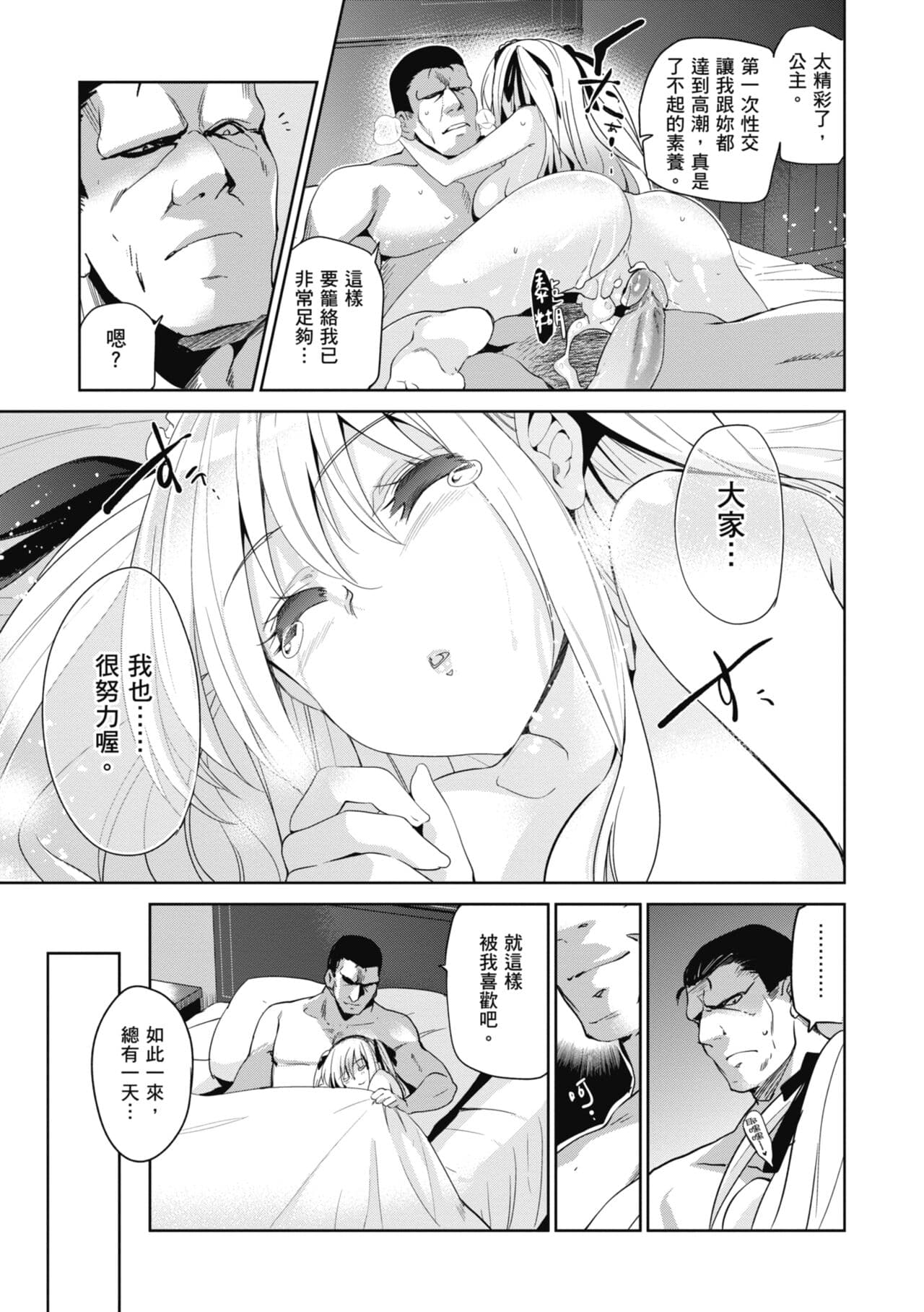 [Inue Shinsuke] Hime-sama Otoshi - Fallen Princesses | 蹂躪公主 [Chinese] [Decensored] [Digital] page 213
