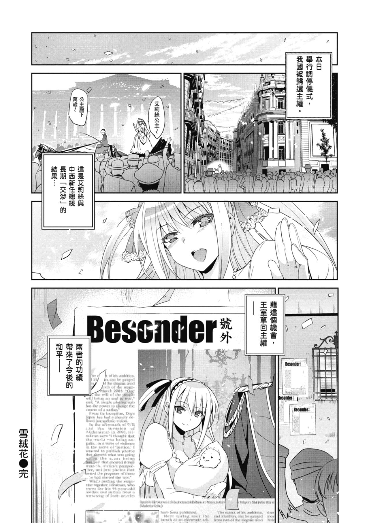 [Inue Shinsuke] Hime-sama Otoshi - Fallen Princesses | 蹂躪公主 [Chinese] [Decensored] [Digital] page 214