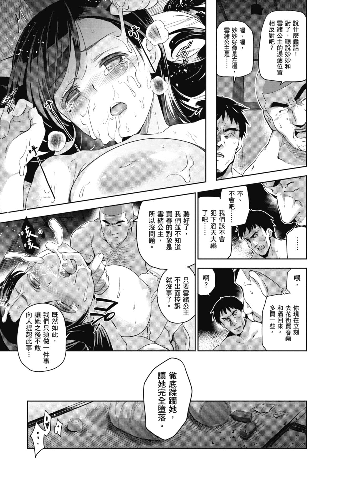 [Inue Shinsuke] Hime-sama Otoshi - Fallen Princesses | 蹂躪公主 [Chinese] [Decensored] [Digital] page 29
