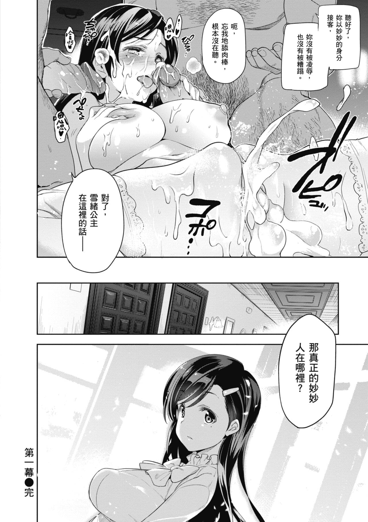 [Inue Shinsuke] Hime-sama Otoshi - Fallen Princesses | 蹂躪公主 [Chinese] [Decensored] [Digital] page 38