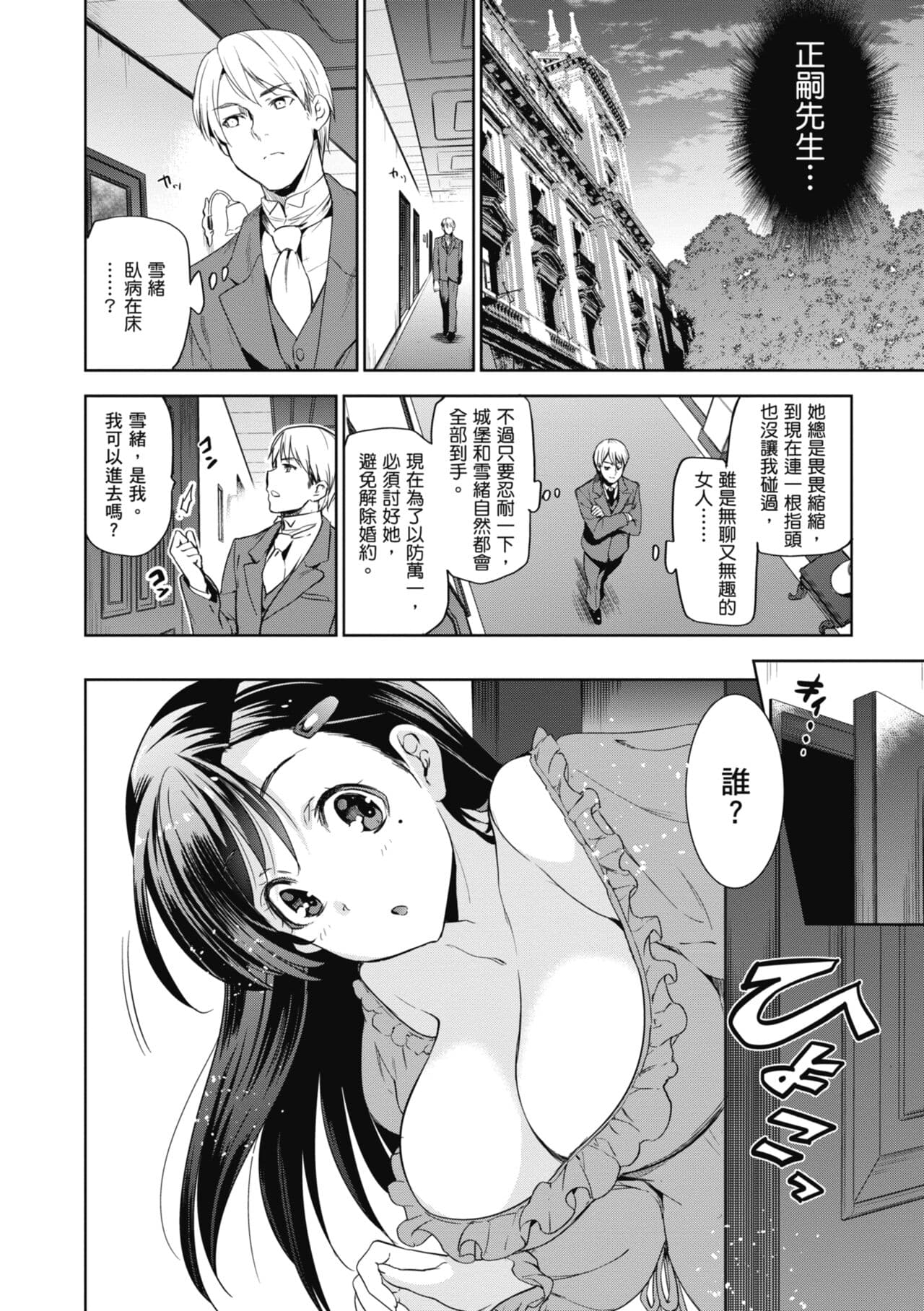 [Inue Shinsuke] Hime-sama Otoshi - Fallen Princesses | 蹂躪公主 [Chinese] [Decensored] [Digital] page 40