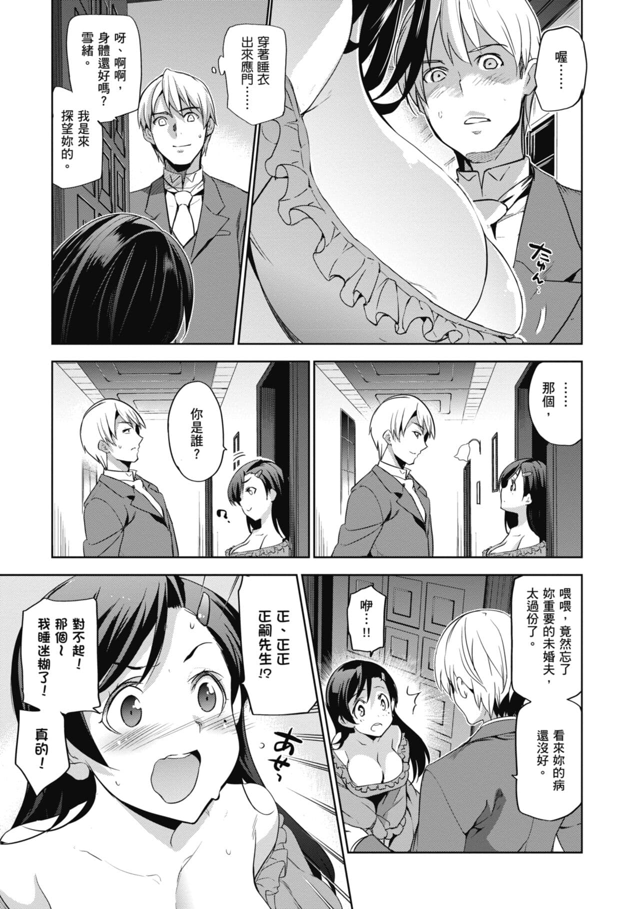 [Inue Shinsuke] Hime-sama Otoshi - Fallen Princesses | 蹂躪公主 [Chinese] [Decensored] [Digital] page 41
