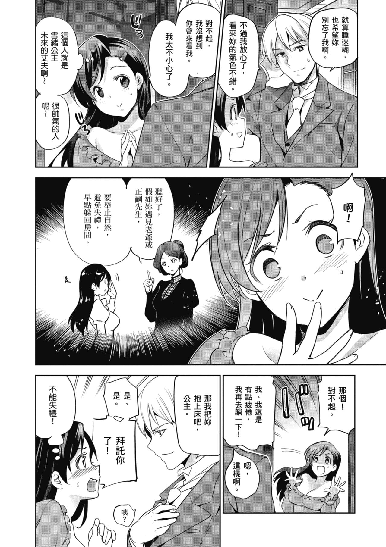 [Inue Shinsuke] Hime-sama Otoshi - Fallen Princesses | 蹂躪公主 [Chinese] [Decensored] [Digital] page 42