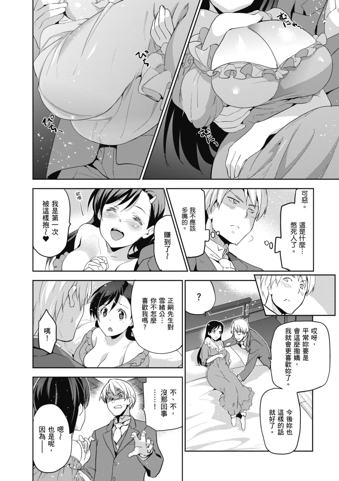 [Inue Shinsuke] Hime-sama Otoshi - Fallen Princesses | 蹂躪公主 [Chinese] [Decensored] [Digital] page 44