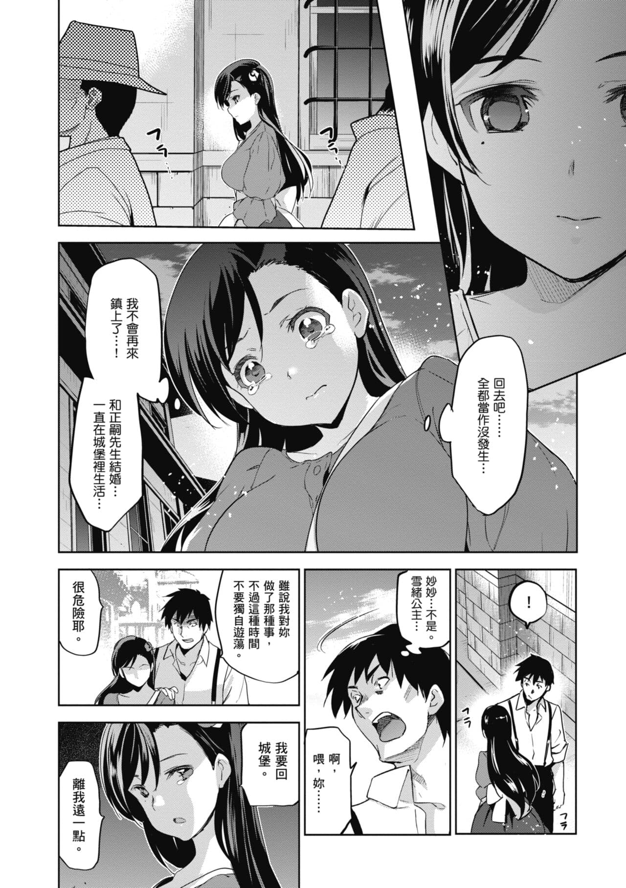 [Inue Shinsuke] Hime-sama Otoshi - Fallen Princesses | 蹂躪公主 [Chinese] [Decensored] [Digital] page 54