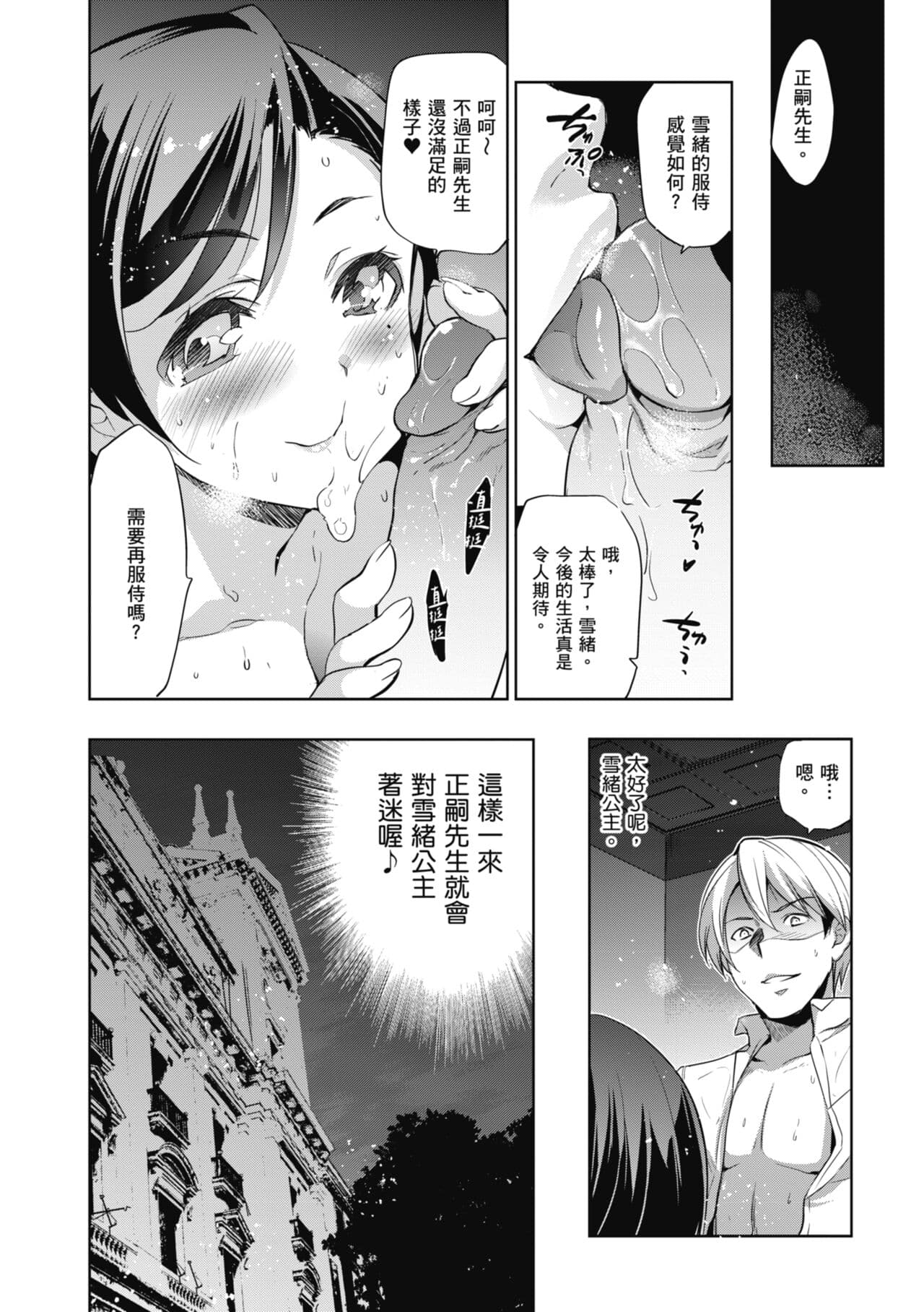 [Inue Shinsuke] Hime-sama Otoshi - Fallen Princesses | 蹂躪公主 [Chinese] [Decensored] [Digital] page 66