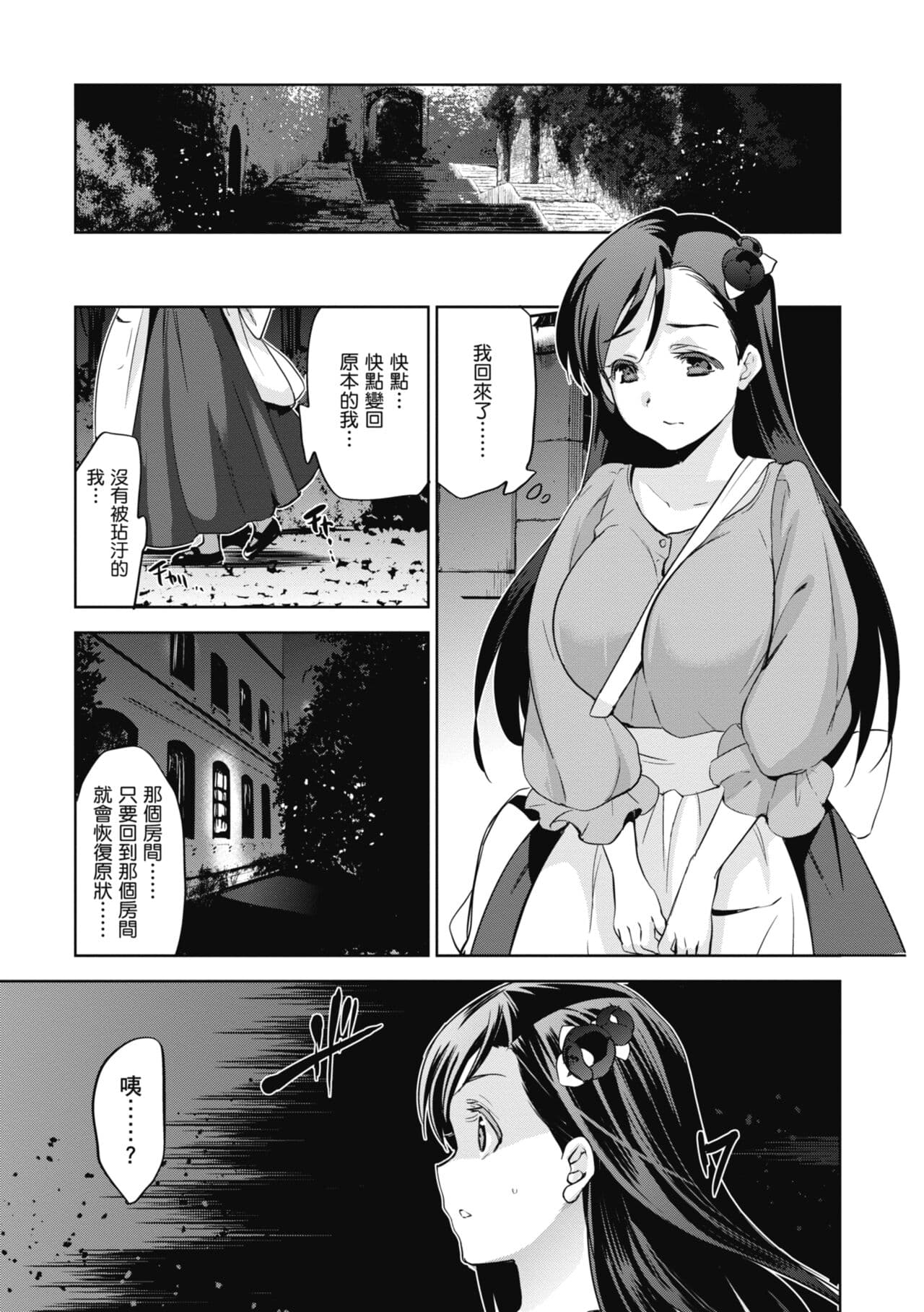 [Inue Shinsuke] Hime-sama Otoshi - Fallen Princesses | 蹂躪公主 [Chinese] [Decensored] [Digital] page 67