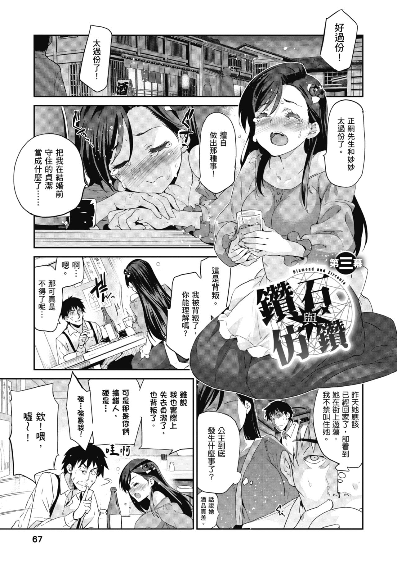 [Inue Shinsuke] Hime-sama Otoshi - Fallen Princesses | 蹂躪公主 [Chinese] [Decensored] [Digital] page 69