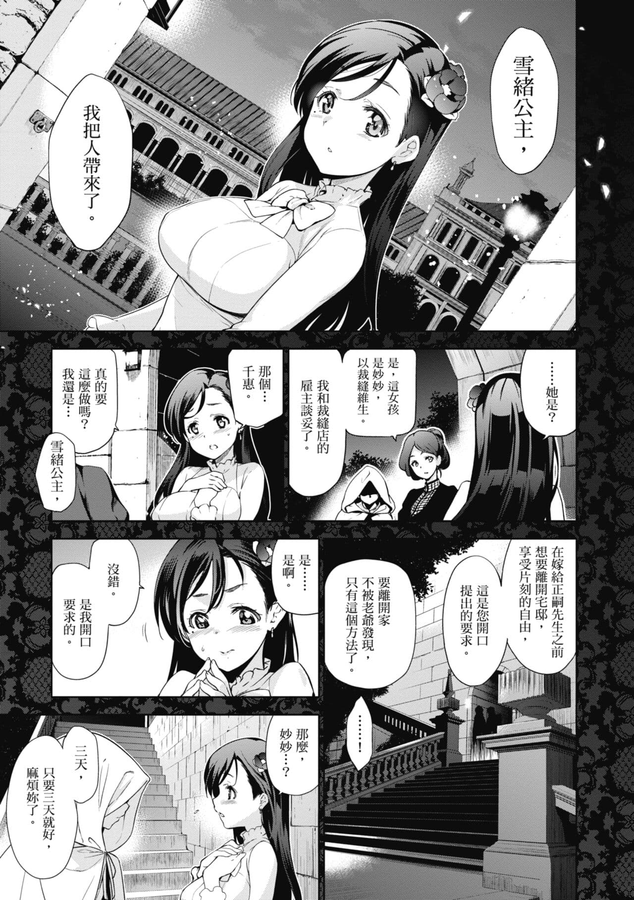 [Inue Shinsuke] Hime-sama Otoshi - Fallen Princesses | 蹂躪公主 [Chinese] [Decensored] [Digital] page 7