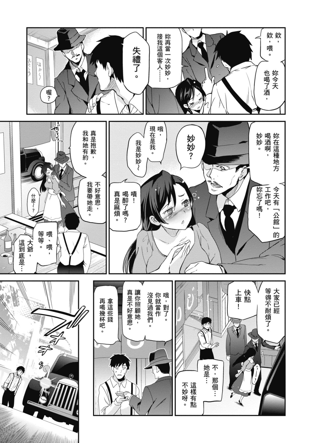 [Inue Shinsuke] Hime-sama Otoshi - Fallen Princesses | 蹂躪公主 [Chinese] [Decensored] [Digital] page 71