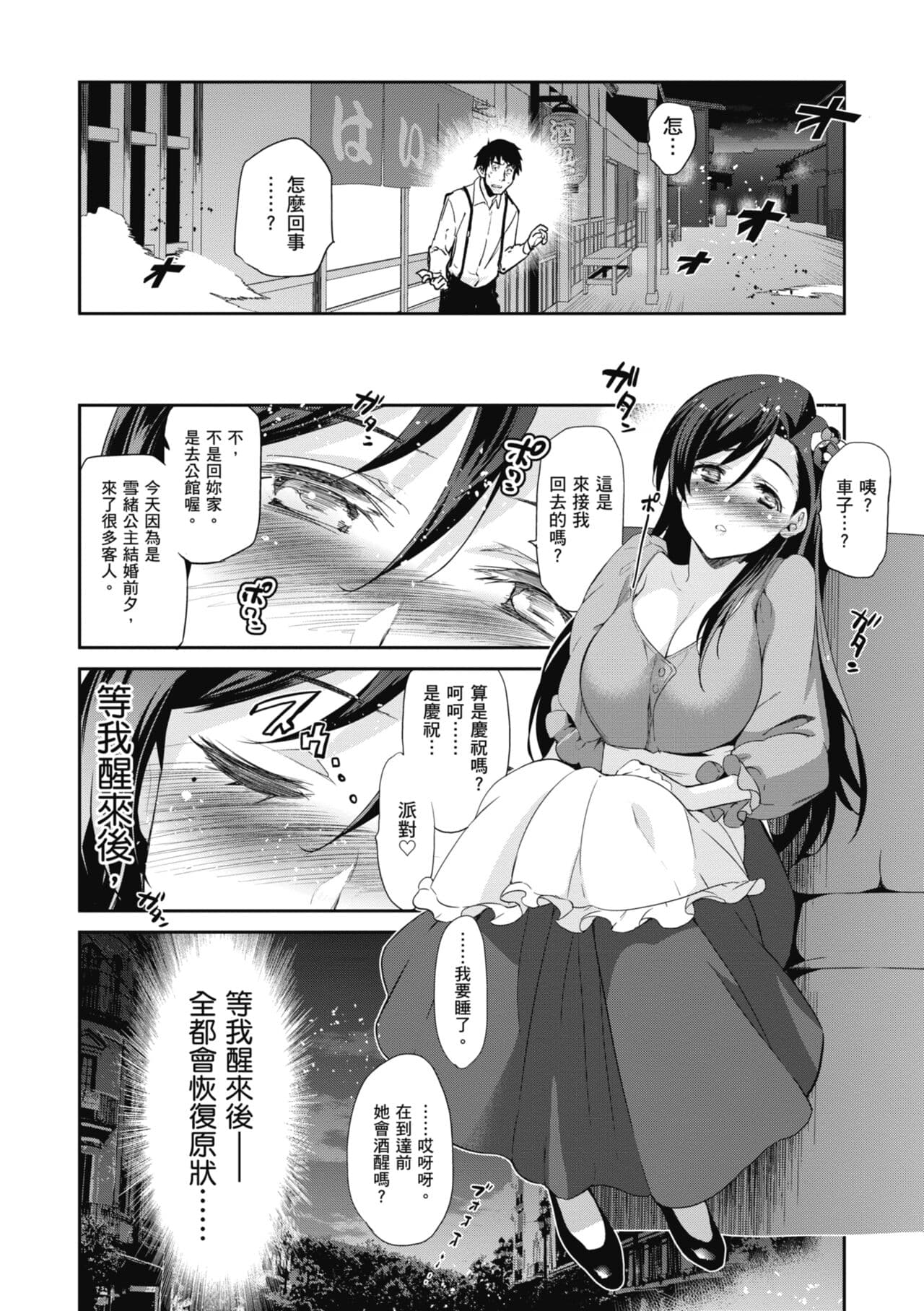 [Inue Shinsuke] Hime-sama Otoshi - Fallen Princesses | 蹂躪公主 [Chinese] [Decensored] [Digital] page 72