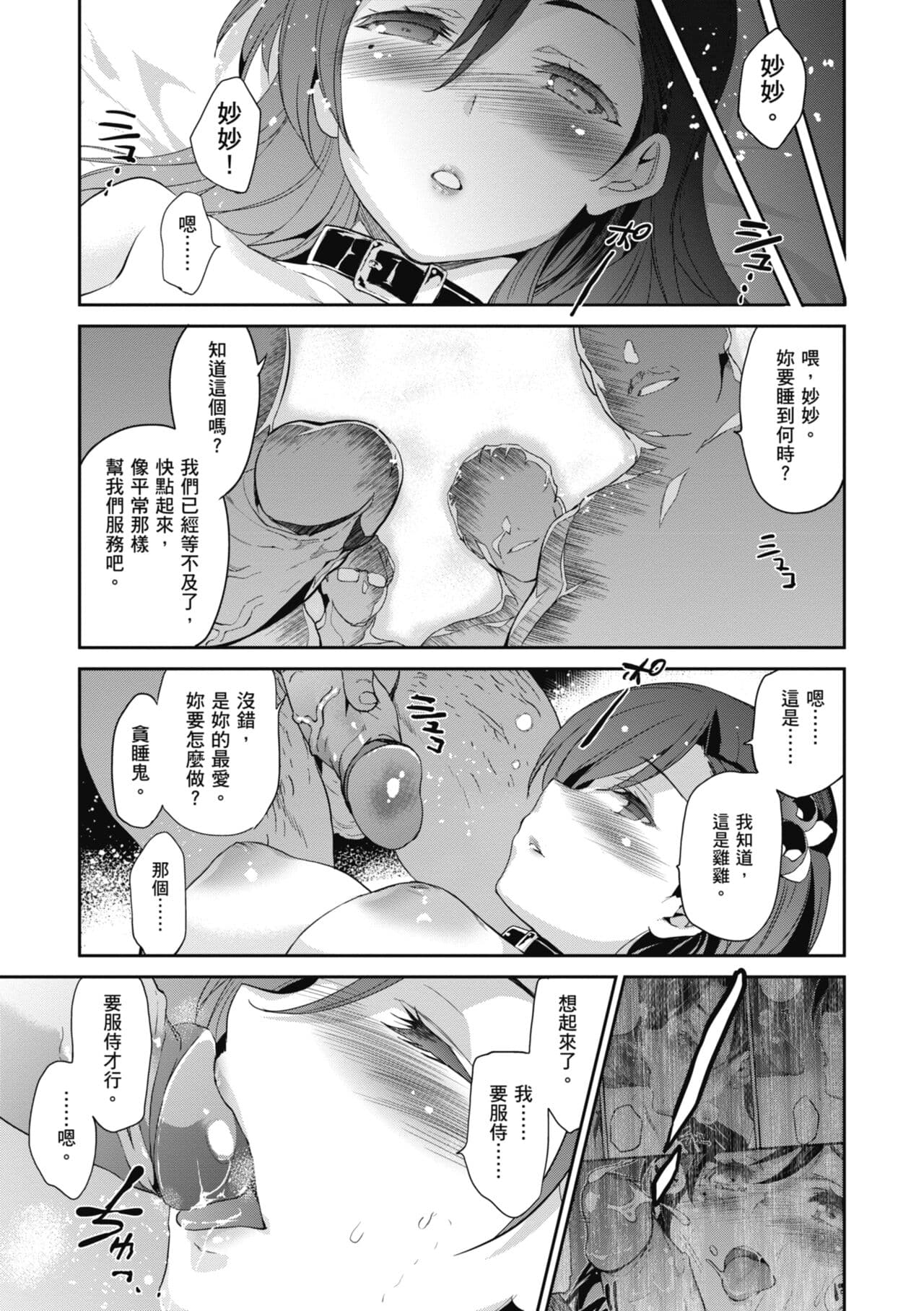 [Inue Shinsuke] Hime-sama Otoshi - Fallen Princesses | 蹂躪公主 [Chinese] [Decensored] [Digital] page 73
