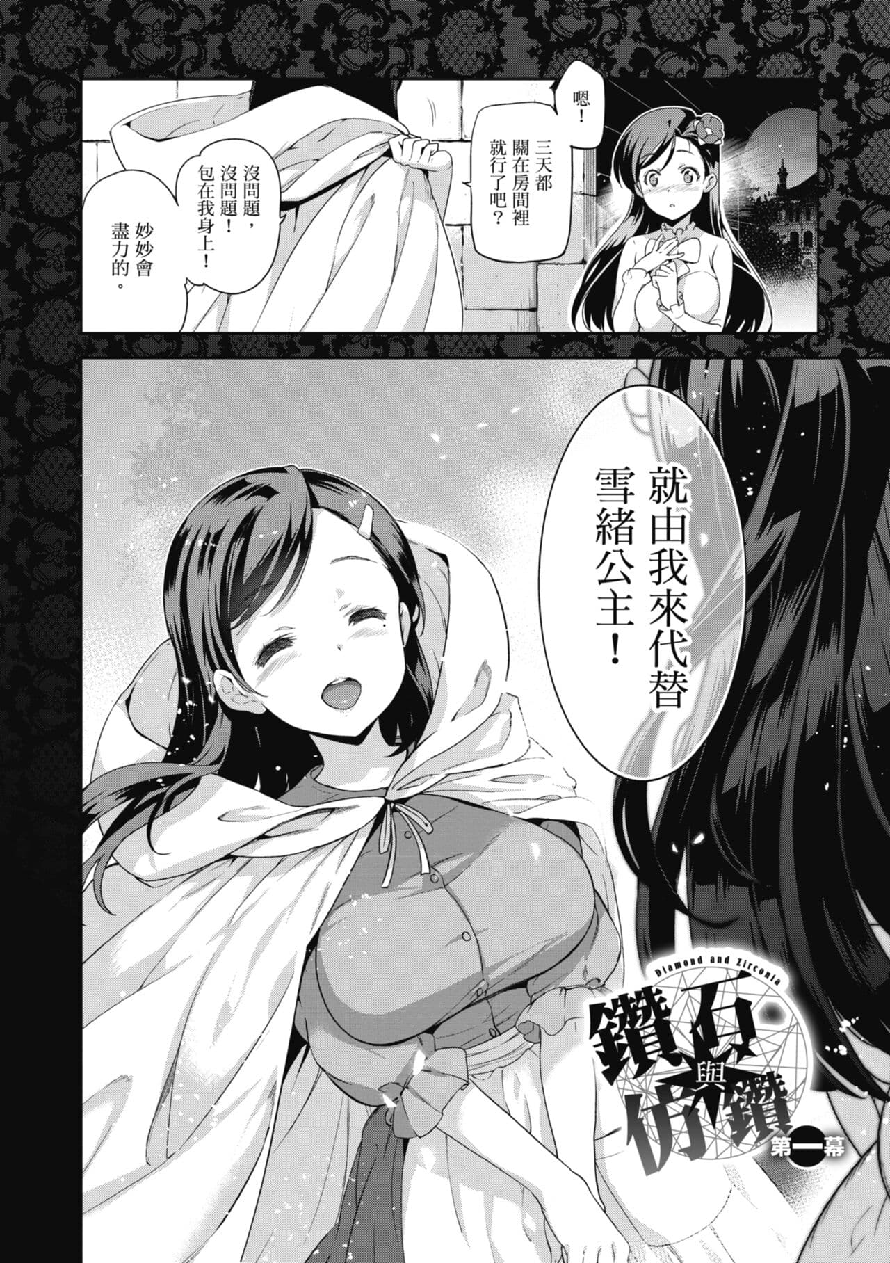 [Inue Shinsuke] Hime-sama Otoshi - Fallen Princesses | 蹂躪公主 [Chinese] [Decensored] [Digital] page 8