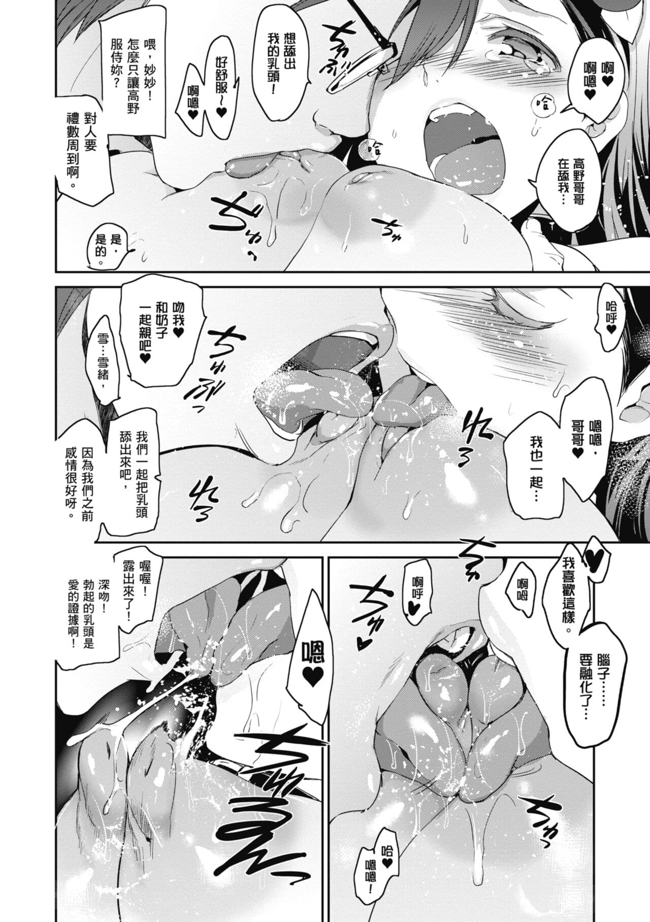 [Inue Shinsuke] Hime-sama Otoshi - Fallen Princesses | 蹂躪公主 [Chinese] [Decensored] [Digital] page 82