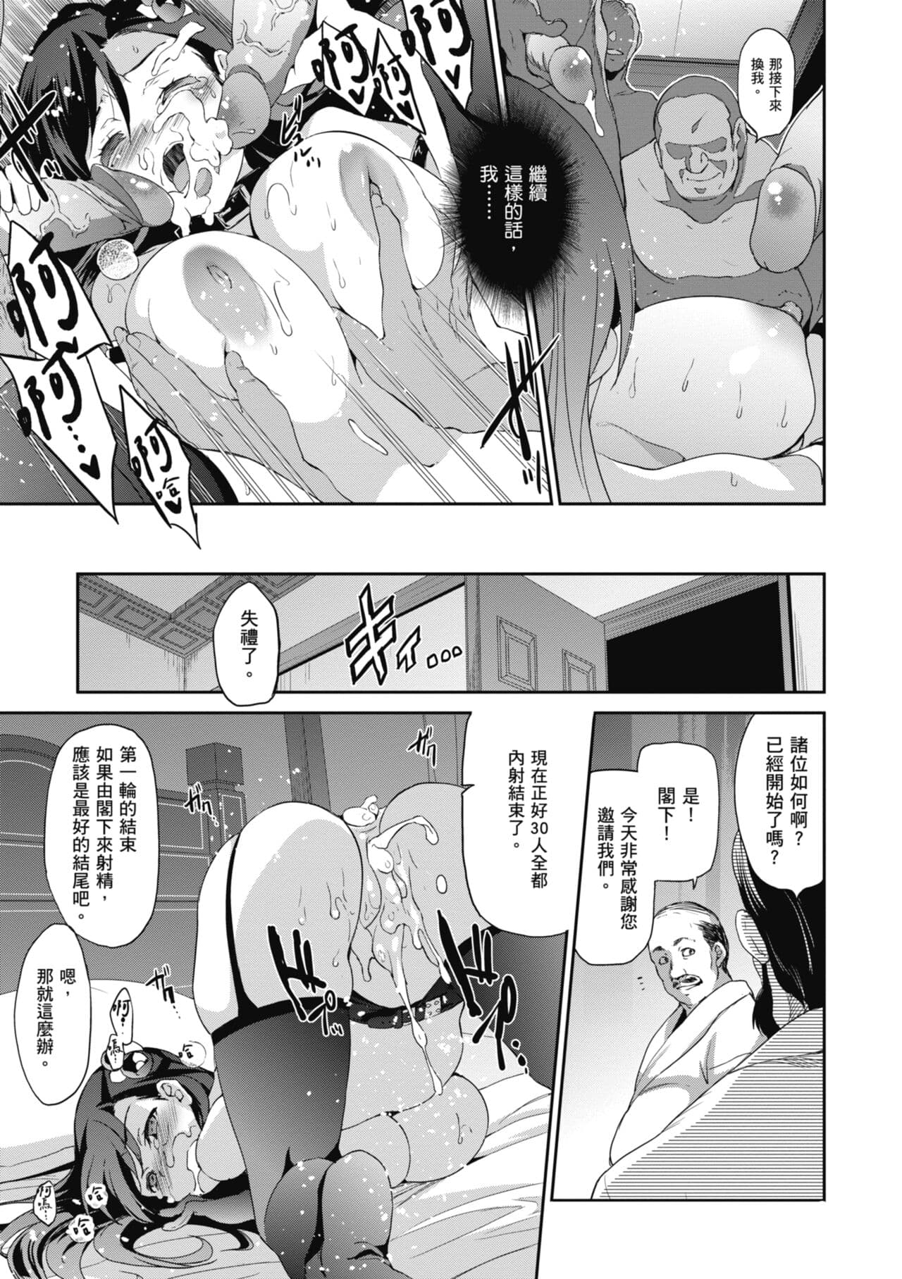 [Inue Shinsuke] Hime-sama Otoshi - Fallen Princesses | 蹂躪公主 [Chinese] [Decensored] [Digital] page 89