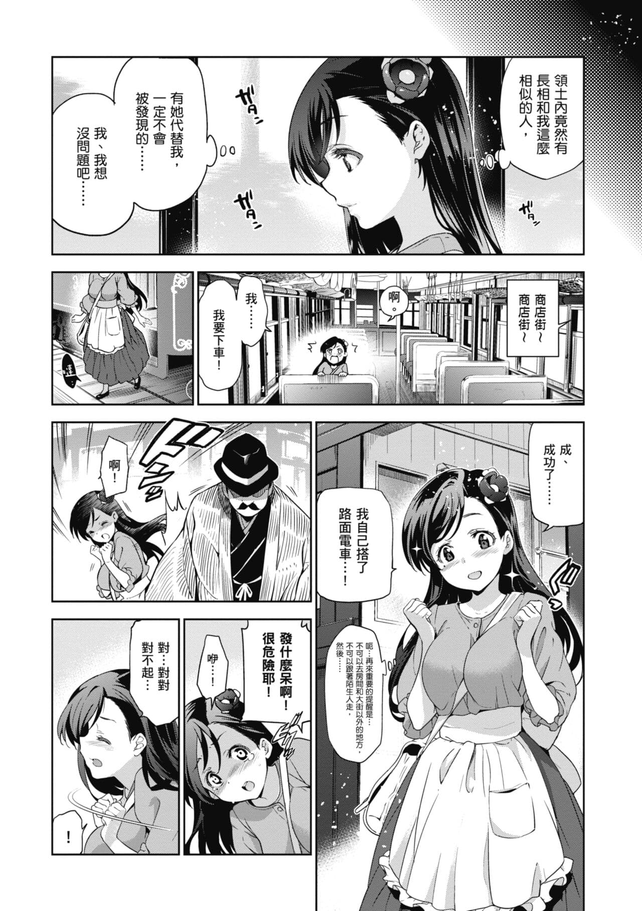 [Inue Shinsuke] Hime-sama Otoshi - Fallen Princesses | 蹂躪公主 [Chinese] [Decensored] [Digital] page 9