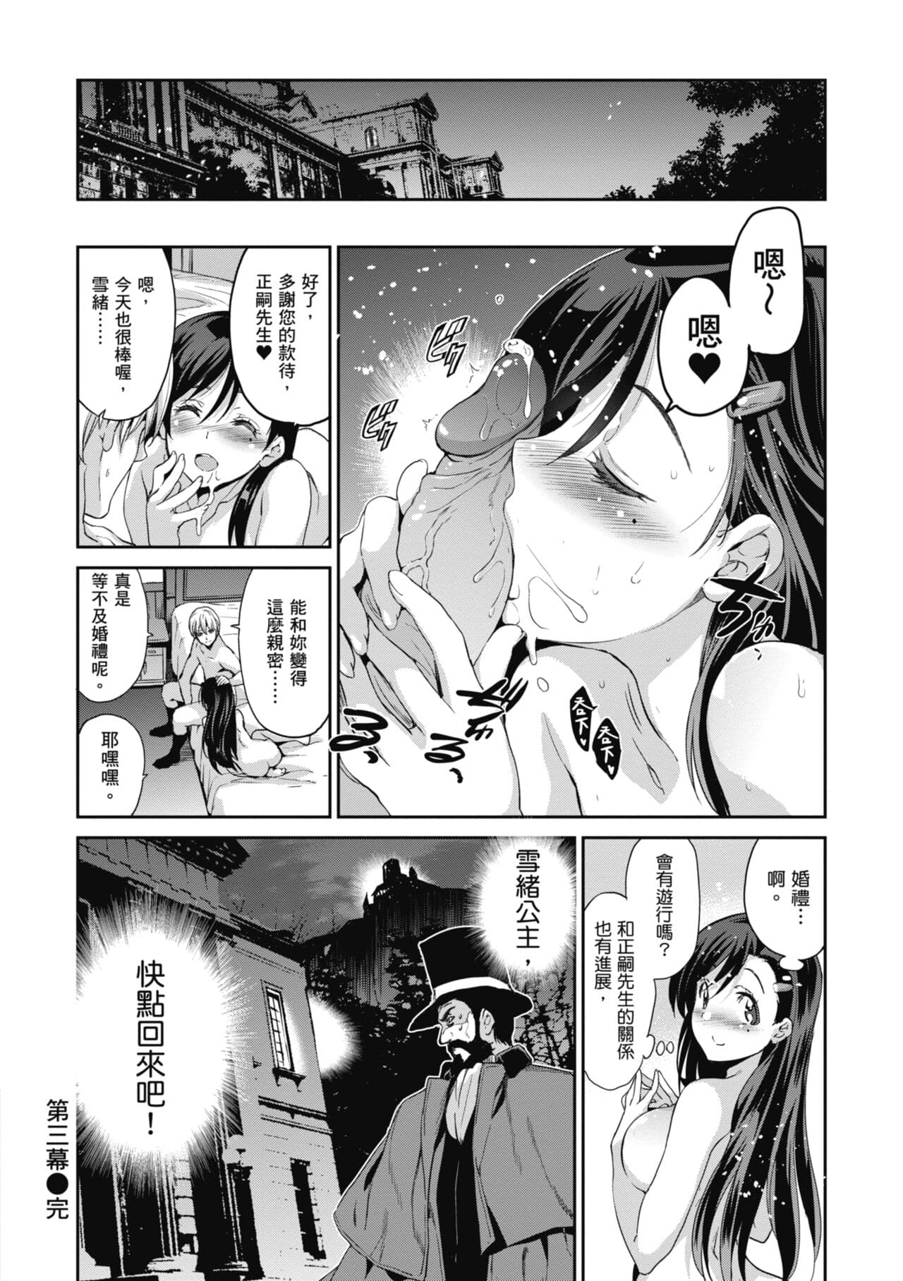 [Inue Shinsuke] Hime-sama Otoshi - Fallen Princesses | 蹂躪公主 [Chinese] [Decensored] [Digital] page 98
