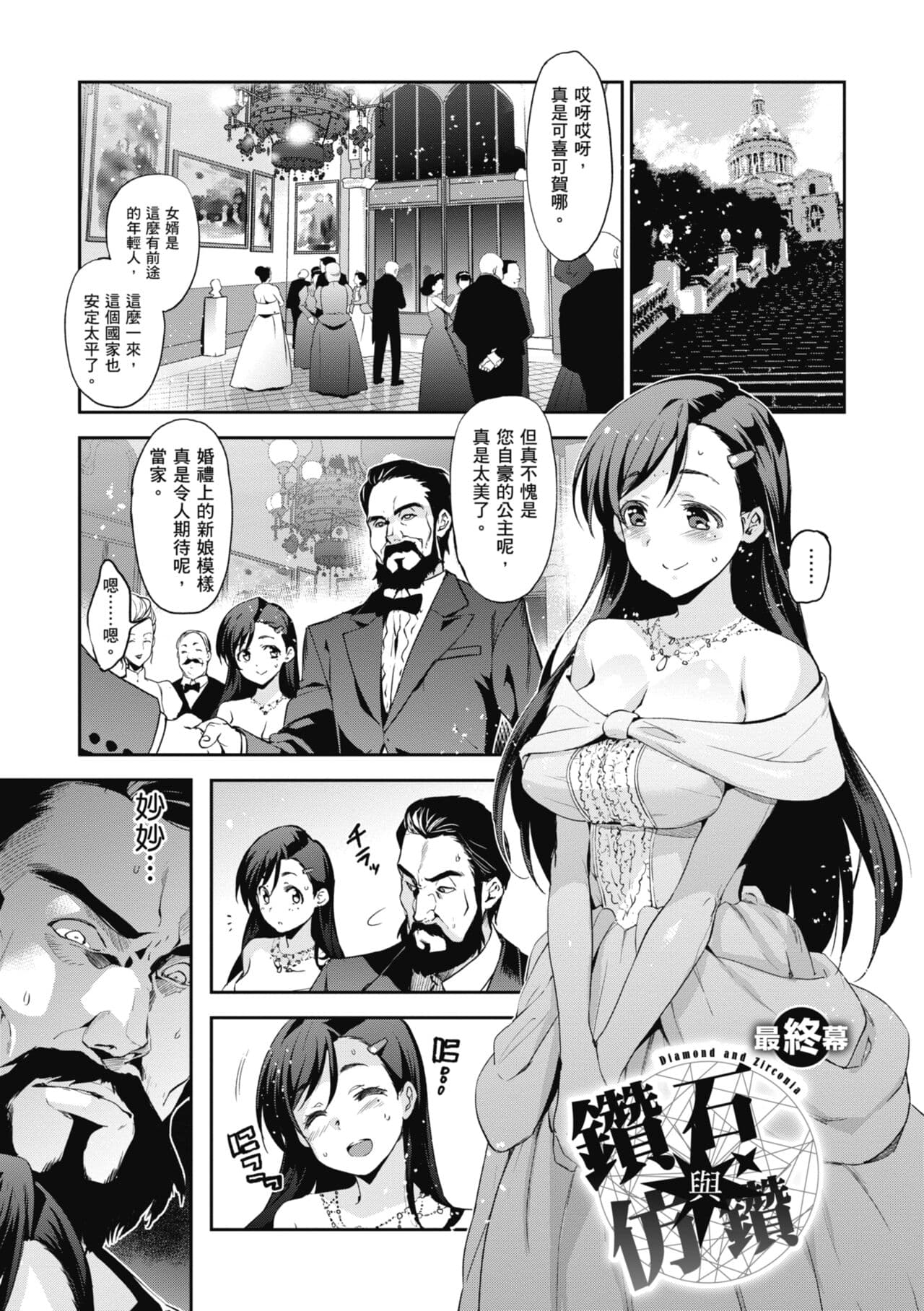 [Inue Shinsuke] Hime-sama Otoshi - Fallen Princesses | 蹂躪公主 [Chinese] [Decensored] [Digital] page 99