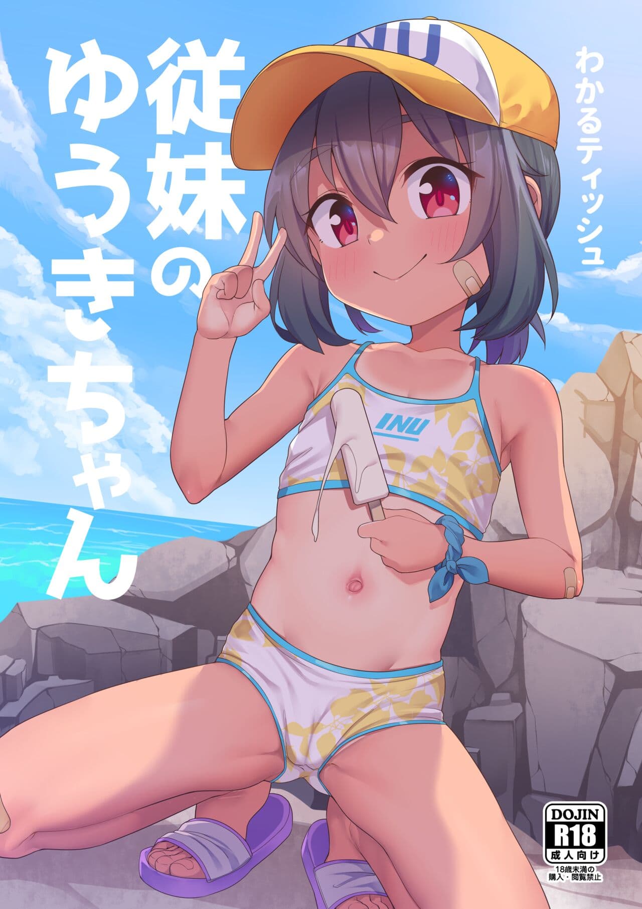 [Shiitake Nouen (Kanabun)] Jumai no Yuki-chan [Decensored] page 1