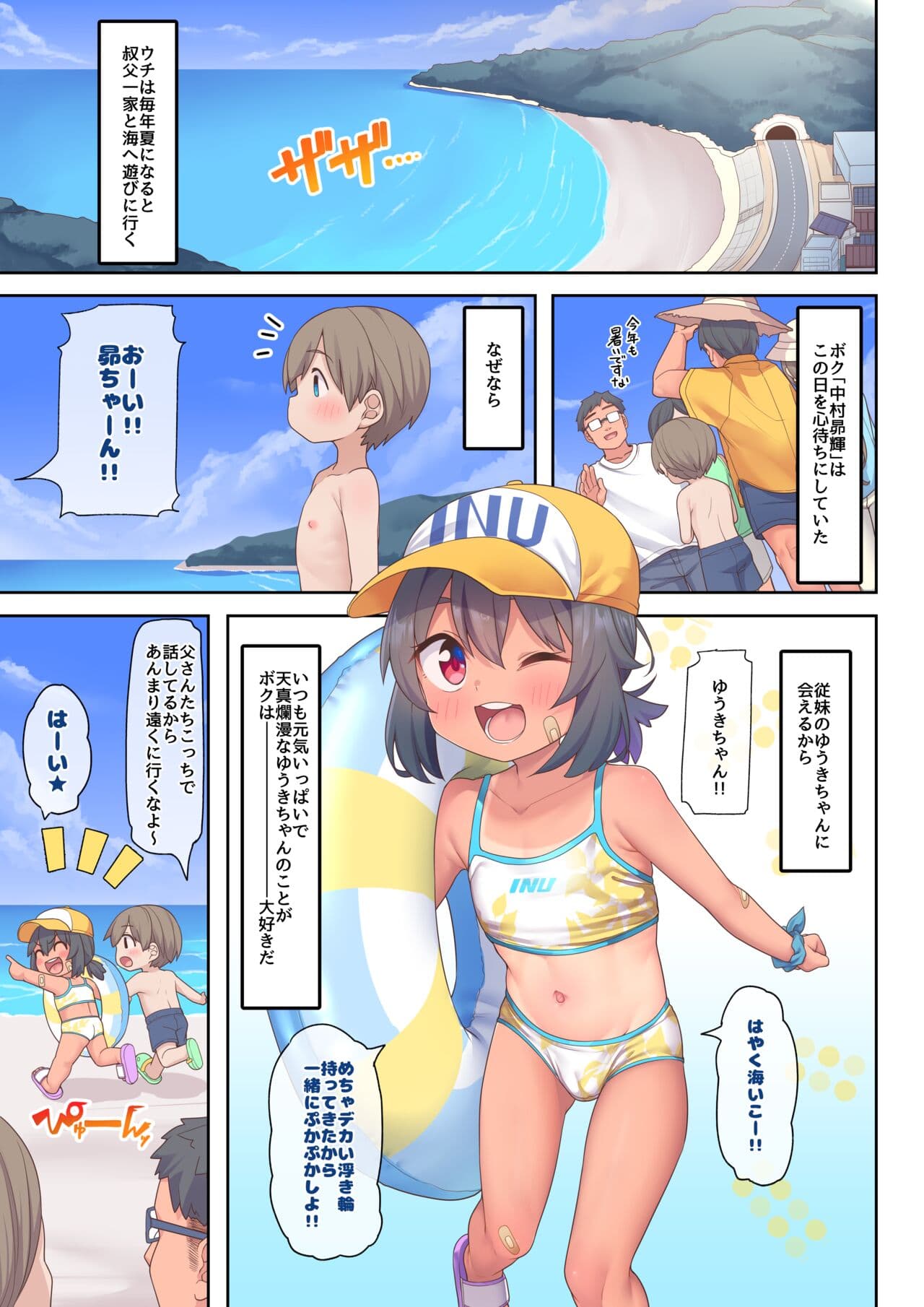 [Shiitake Nouen (Kanabun)] Jumai no Yuki-chan [Decensored] page 2