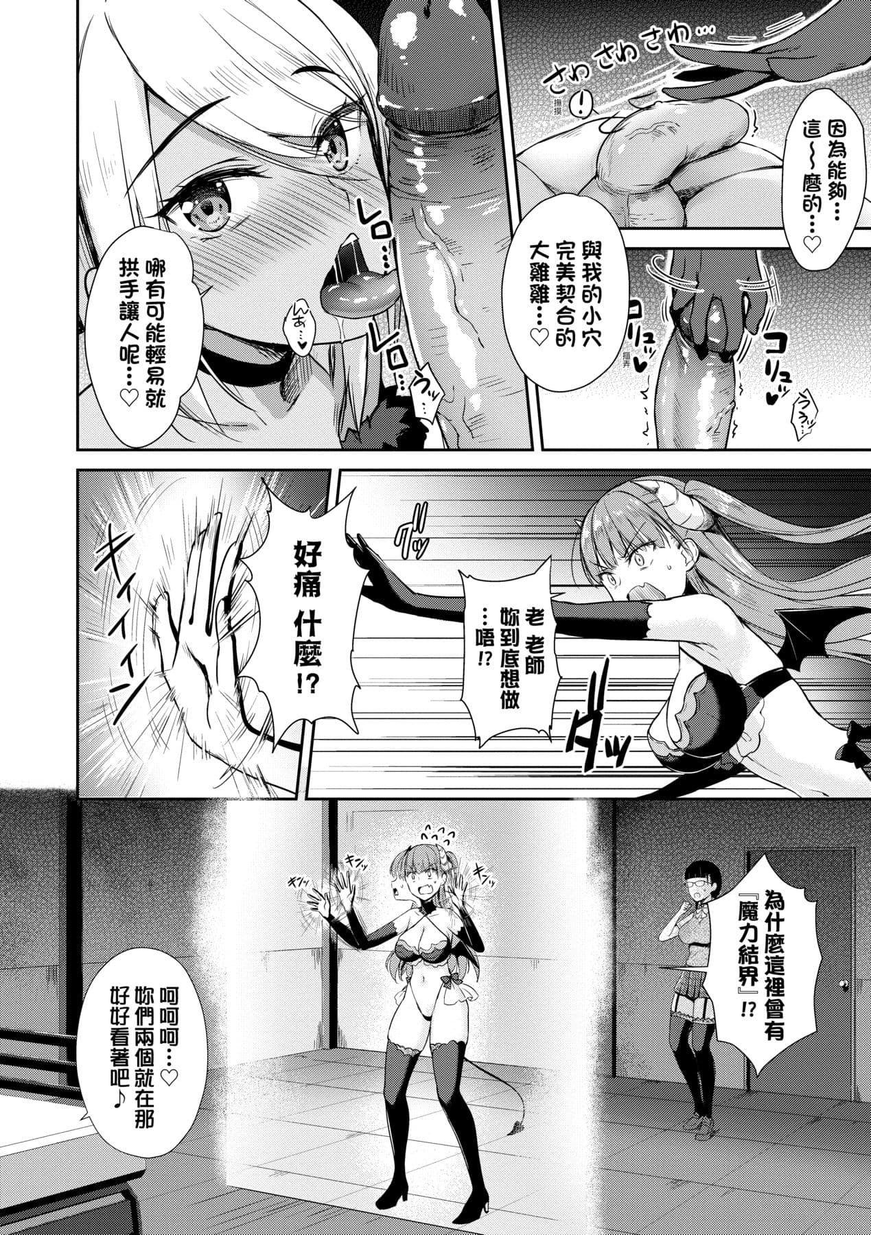 [Derauea] Tonari no Succubus-chan | 鄰居家的傲嬌淫魔美眉 [Chinese] [Decensored] [Digital] page 101