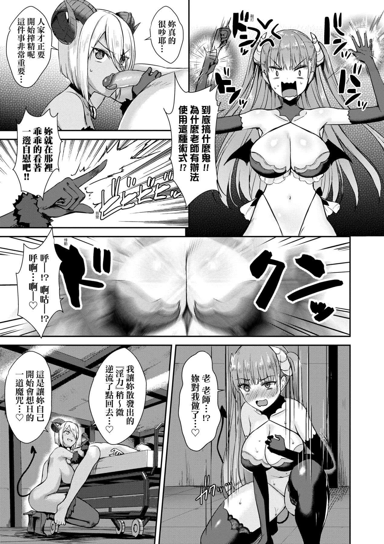 [Derauea] Tonari no Succubus-chan | 鄰居家的傲嬌淫魔美眉 [Chinese] [Decensored] [Digital] page 102