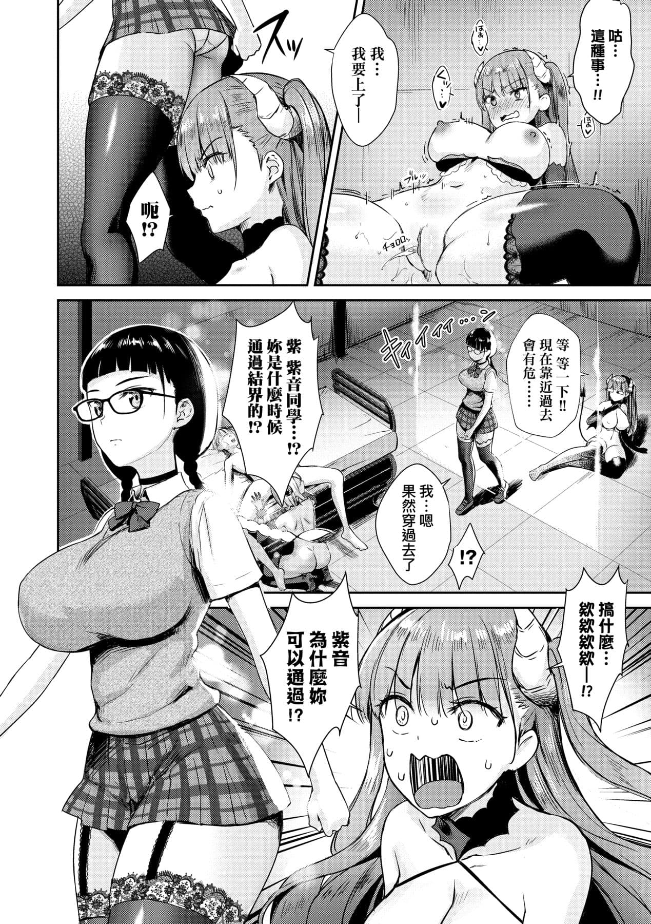 [Derauea] Tonari no Succubus-chan | 鄰居家的傲嬌淫魔美眉 [Chinese] [Decensored] [Digital] page 109