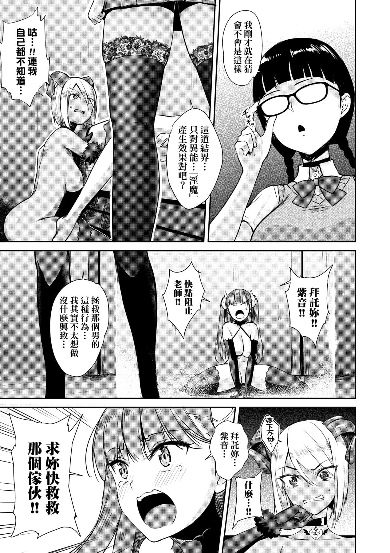 [Derauea] Tonari no Succubus-chan | 鄰居家的傲嬌淫魔美眉 [Chinese] [Decensored] [Digital] page 110