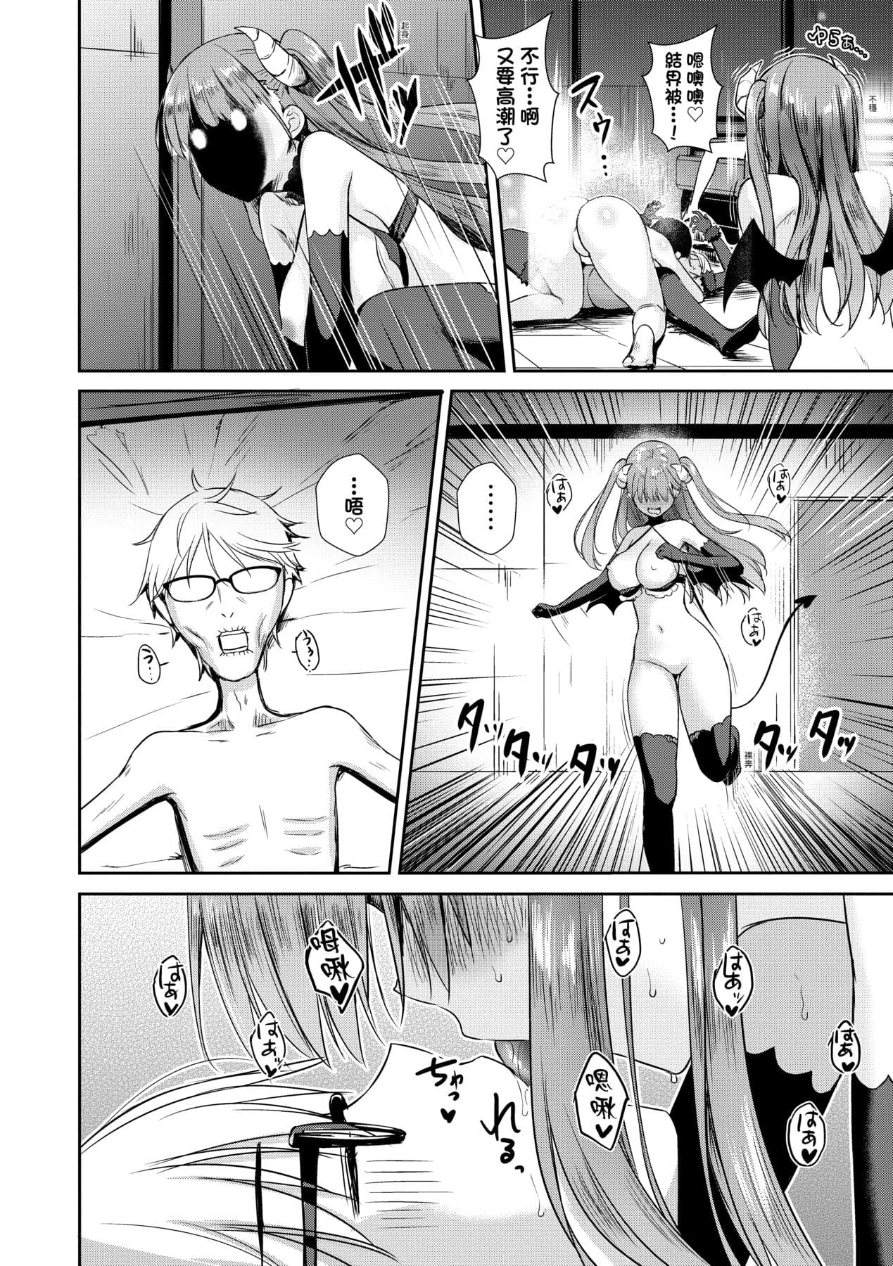 [Derauea] Tonari no Succubus-chan | 鄰居家的傲嬌淫魔美眉 [Chinese] [Decensored] [Digital] page 115