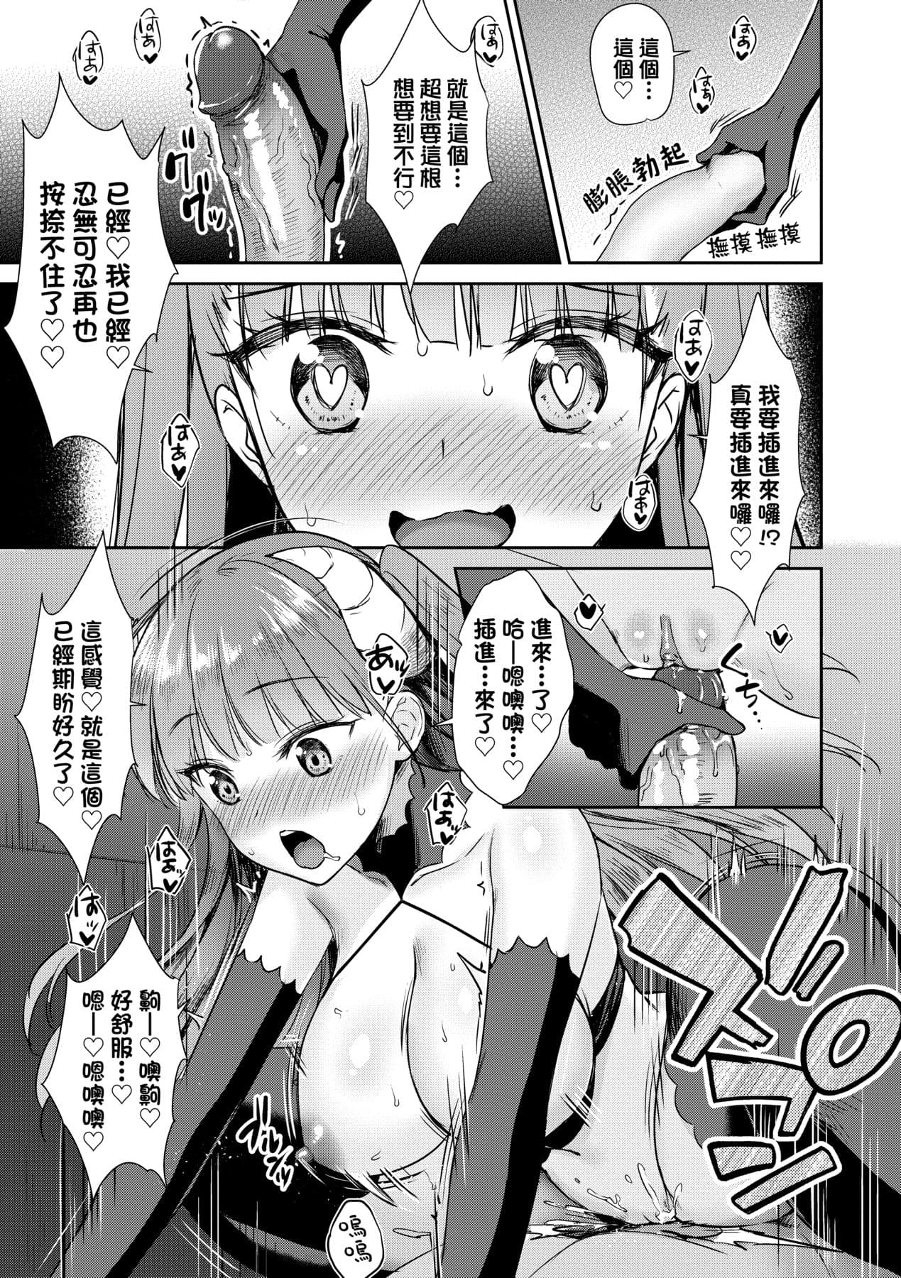 [Derauea] Tonari no Succubus-chan | 鄰居家的傲嬌淫魔美眉 [Chinese] [Decensored] [Digital] page 116