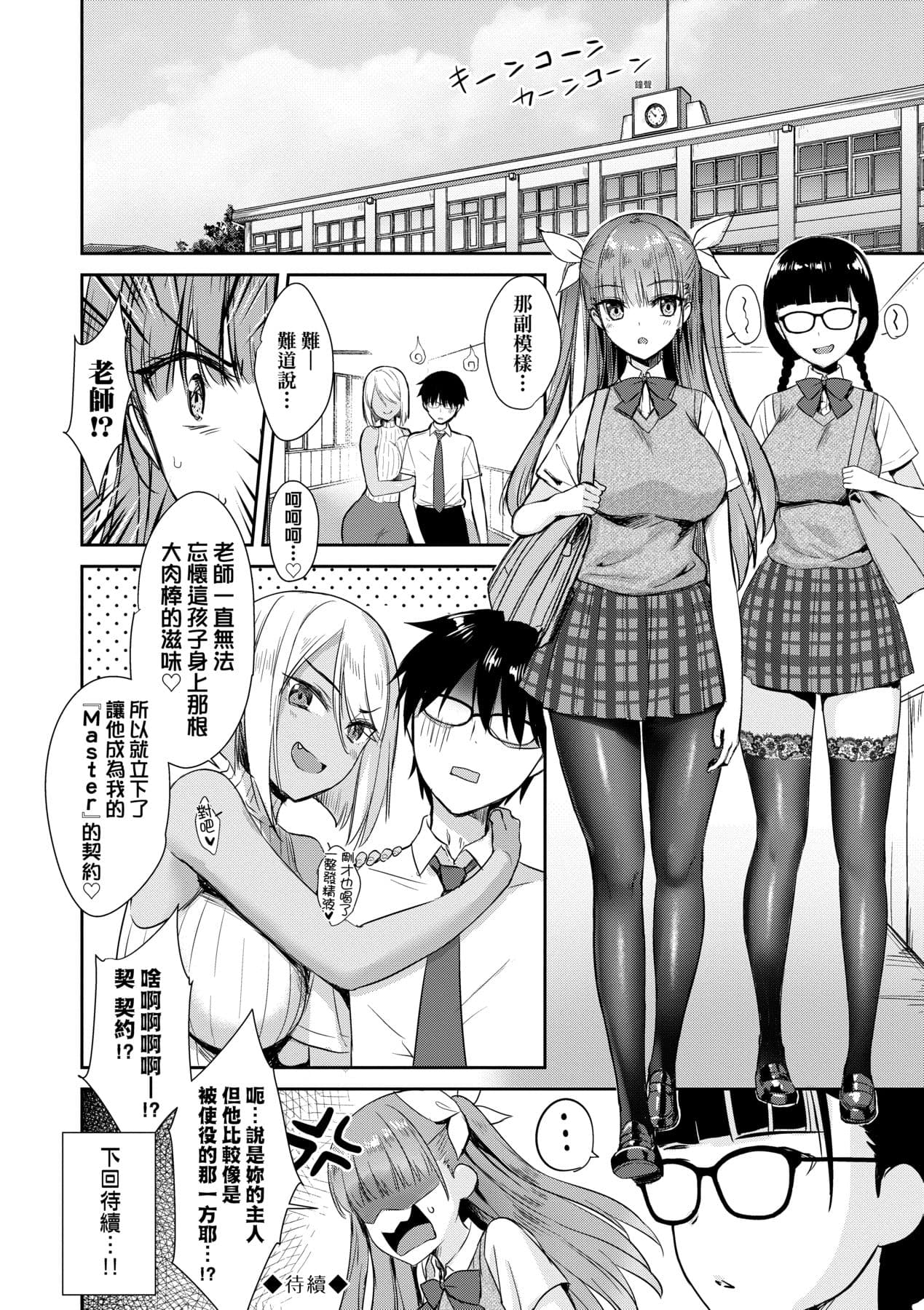 [Derauea] Tonari no Succubus-chan | 鄰居家的傲嬌淫魔美眉 [Chinese] [Decensored] [Digital] page 119