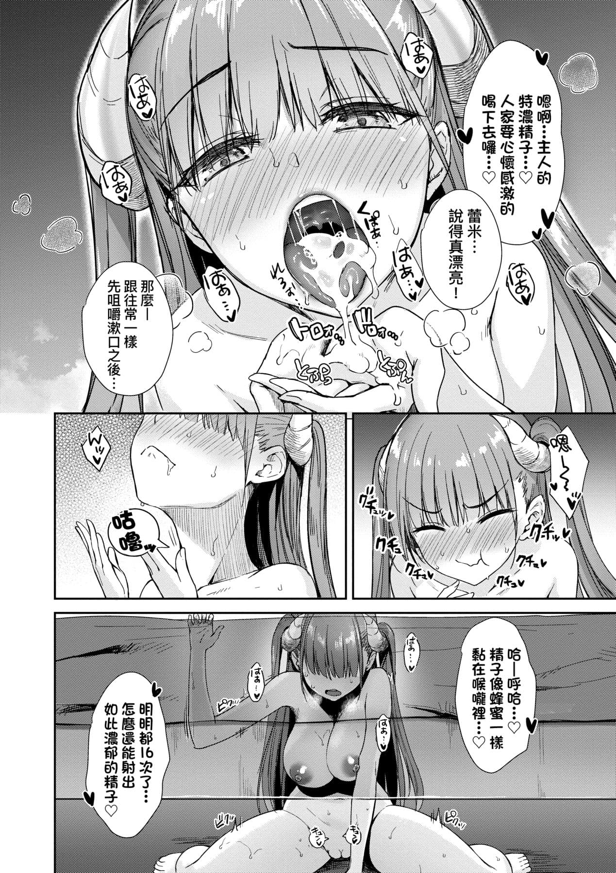 [Derauea] Tonari no Succubus-chan | 鄰居家的傲嬌淫魔美眉 [Chinese] [Decensored] [Digital] page 123
