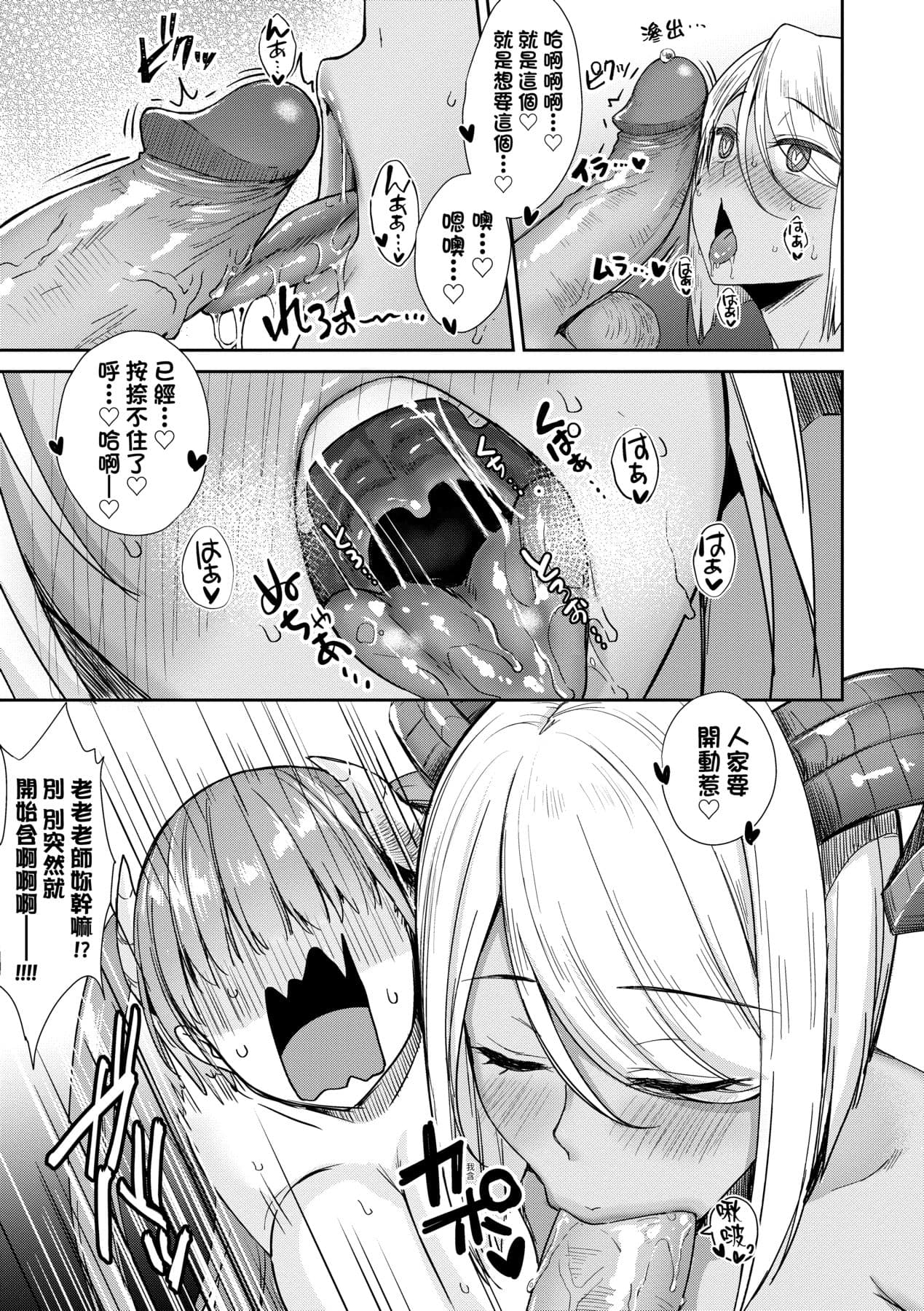 [Derauea] Tonari no Succubus-chan | 鄰居家的傲嬌淫魔美眉 [Chinese] [Decensored] [Digital] page 126