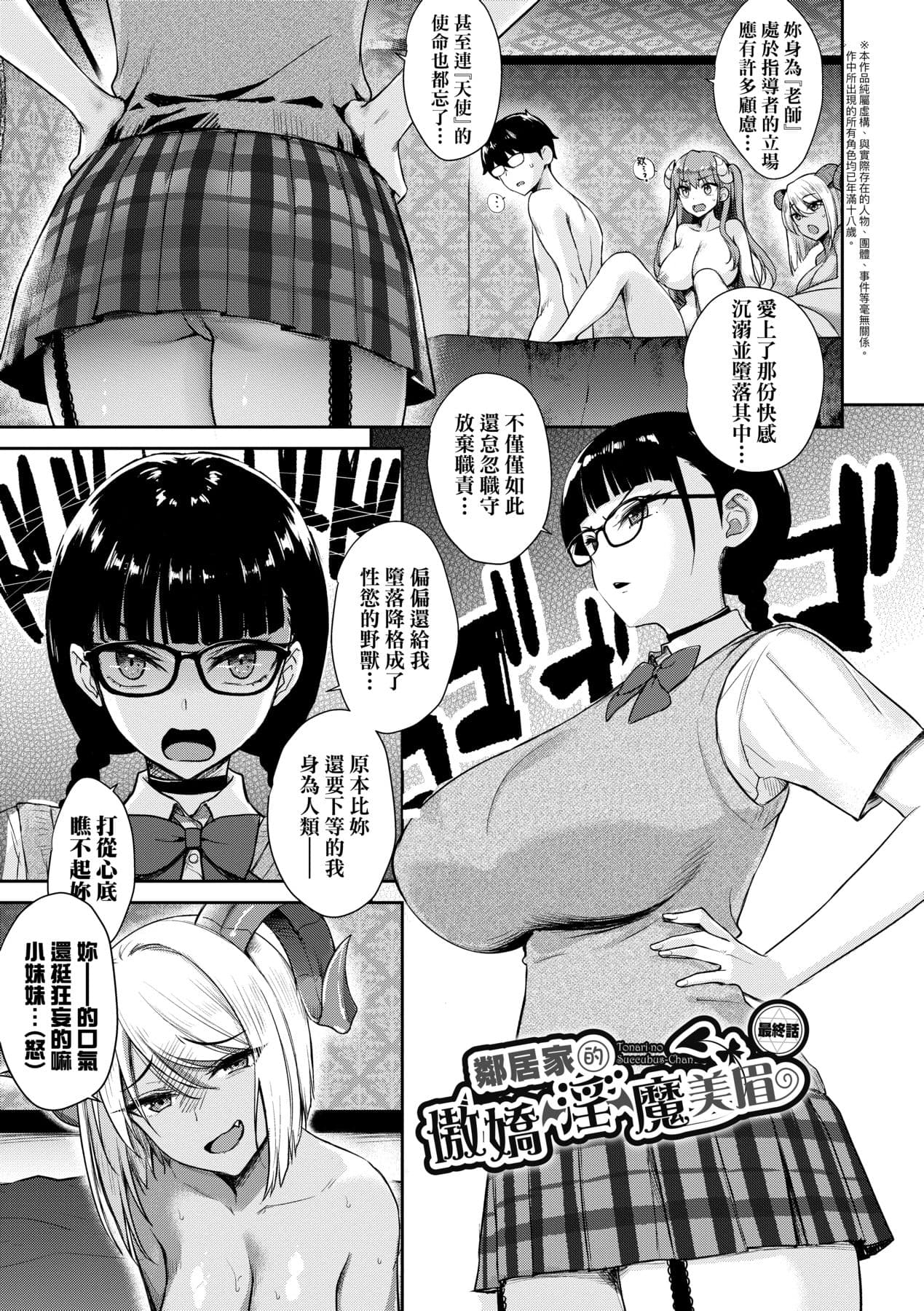 [Derauea] Tonari no Succubus-chan | 鄰居家的傲嬌淫魔美眉 [Chinese] [Decensored] [Digital] page 144