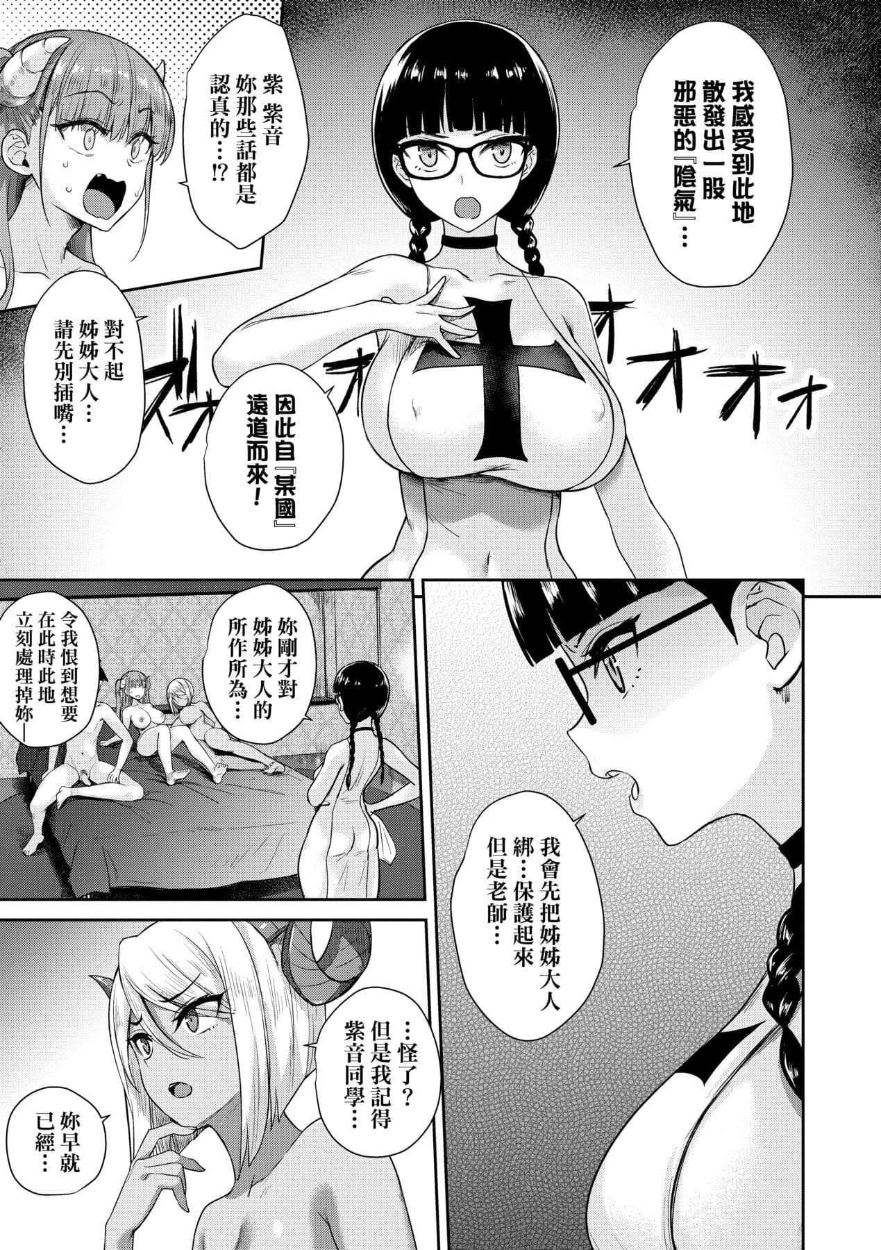 [Derauea] Tonari no Succubus-chan | 鄰居家的傲嬌淫魔美眉 [Chinese] [Decensored] [Digital] page 146