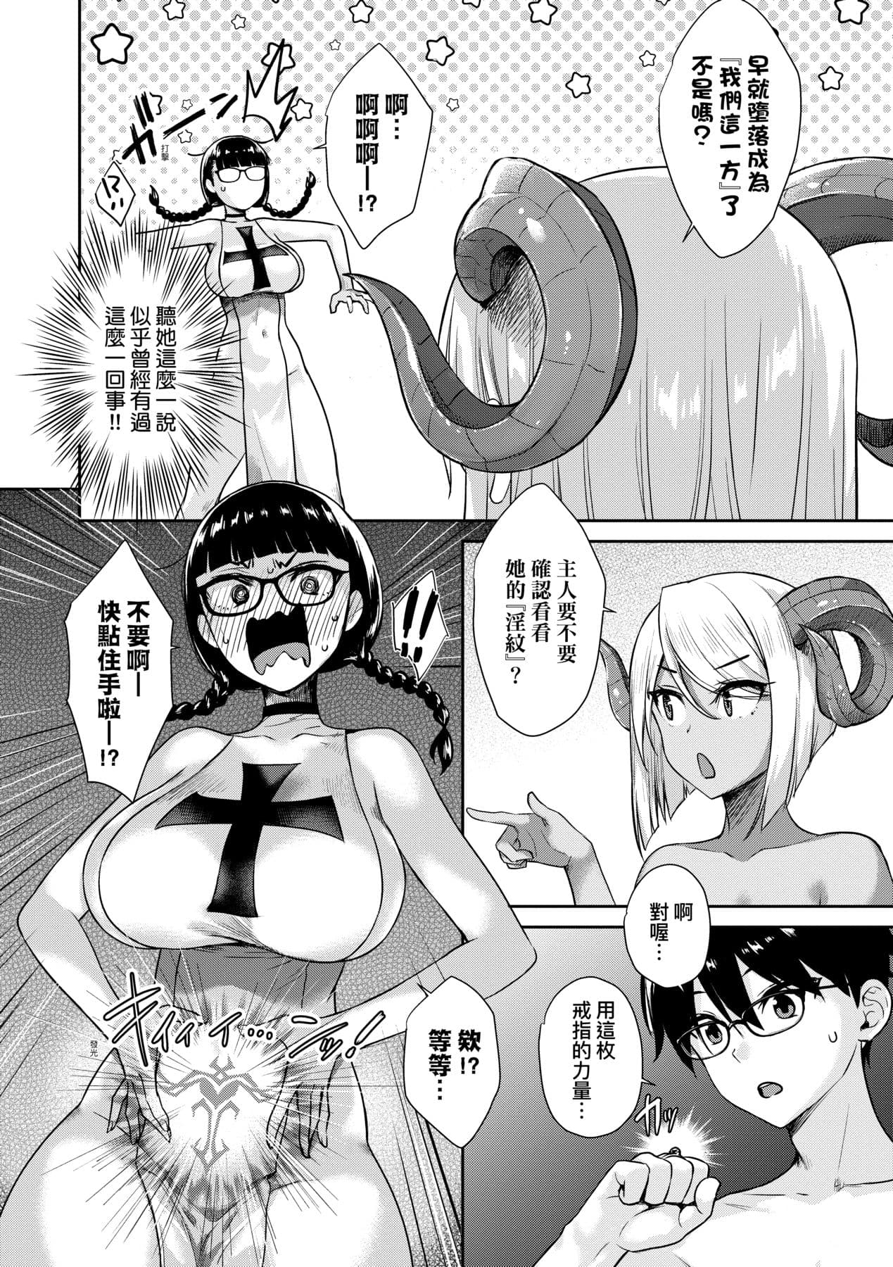 [Derauea] Tonari no Succubus-chan | 鄰居家的傲嬌淫魔美眉 [Chinese] [Decensored] [Digital] page 147