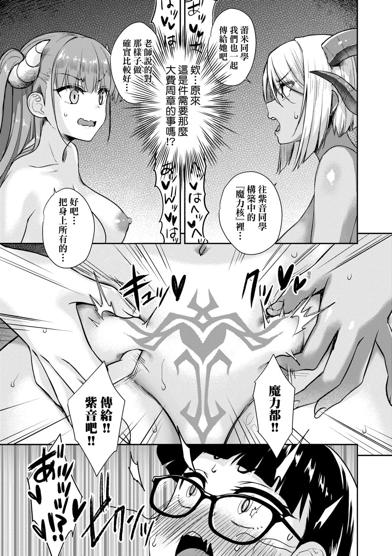 [Derauea] Tonari no Succubus-chan | 鄰居家的傲嬌淫魔美眉 [Chinese] [Decensored] [Digital] page 152
