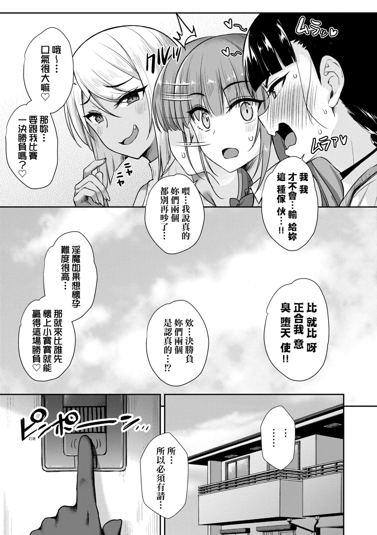 [Derauea] Tonari no Succubus-chan | 鄰居家的傲嬌淫魔美眉 [Chinese] [Decensored] [Digital] page 160