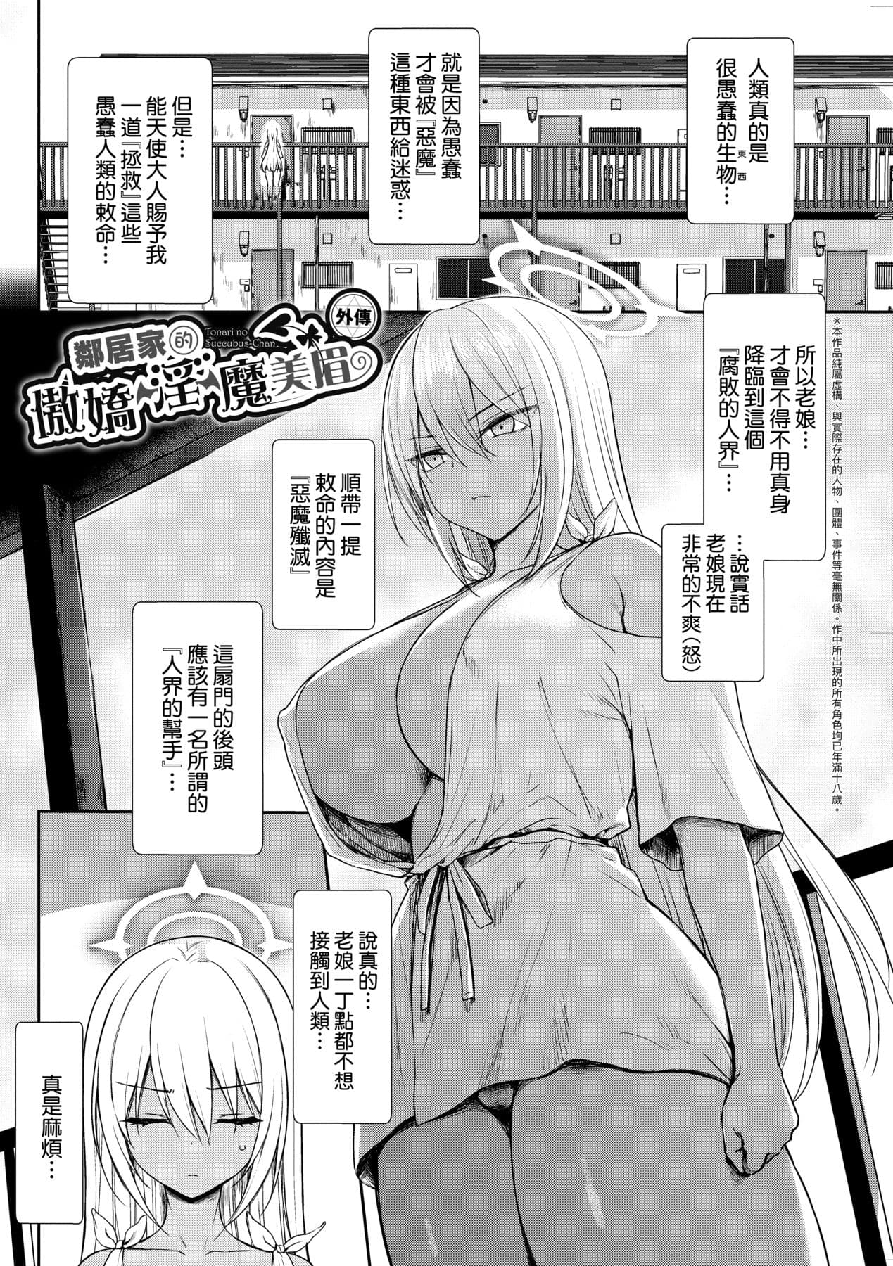 [Derauea] Tonari no Succubus-chan | 鄰居家的傲嬌淫魔美眉 [Chinese] [Decensored] [Digital] page 176