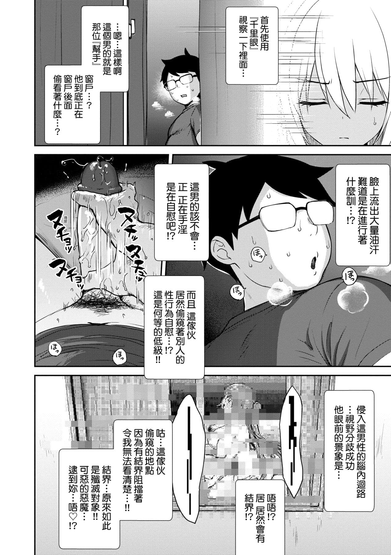 [Derauea] Tonari no Succubus-chan | 鄰居家的傲嬌淫魔美眉 [Chinese] [Decensored] [Digital] page 177