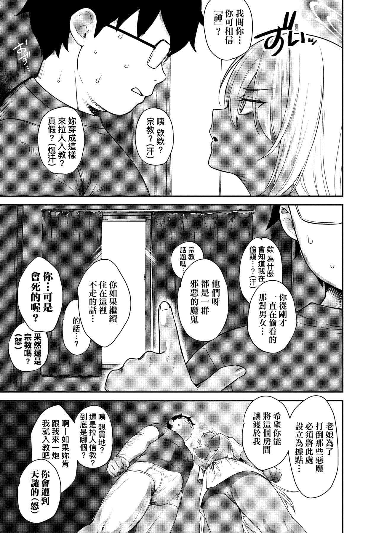 [Derauea] Tonari no Succubus-chan | 鄰居家的傲嬌淫魔美眉 [Chinese] [Decensored] [Digital] page 180