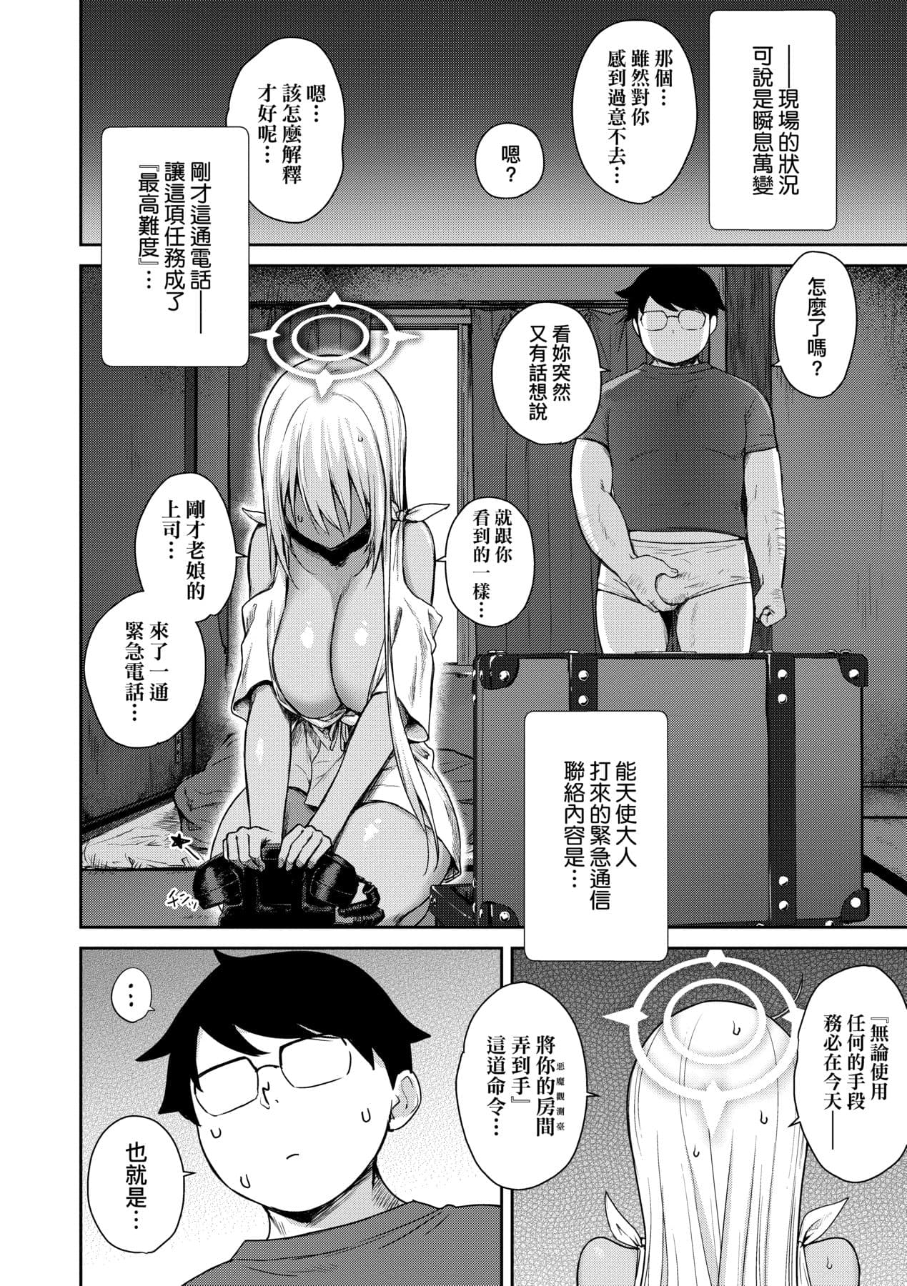 [Derauea] Tonari no Succubus-chan | 鄰居家的傲嬌淫魔美眉 [Chinese] [Decensored] [Digital] page 183