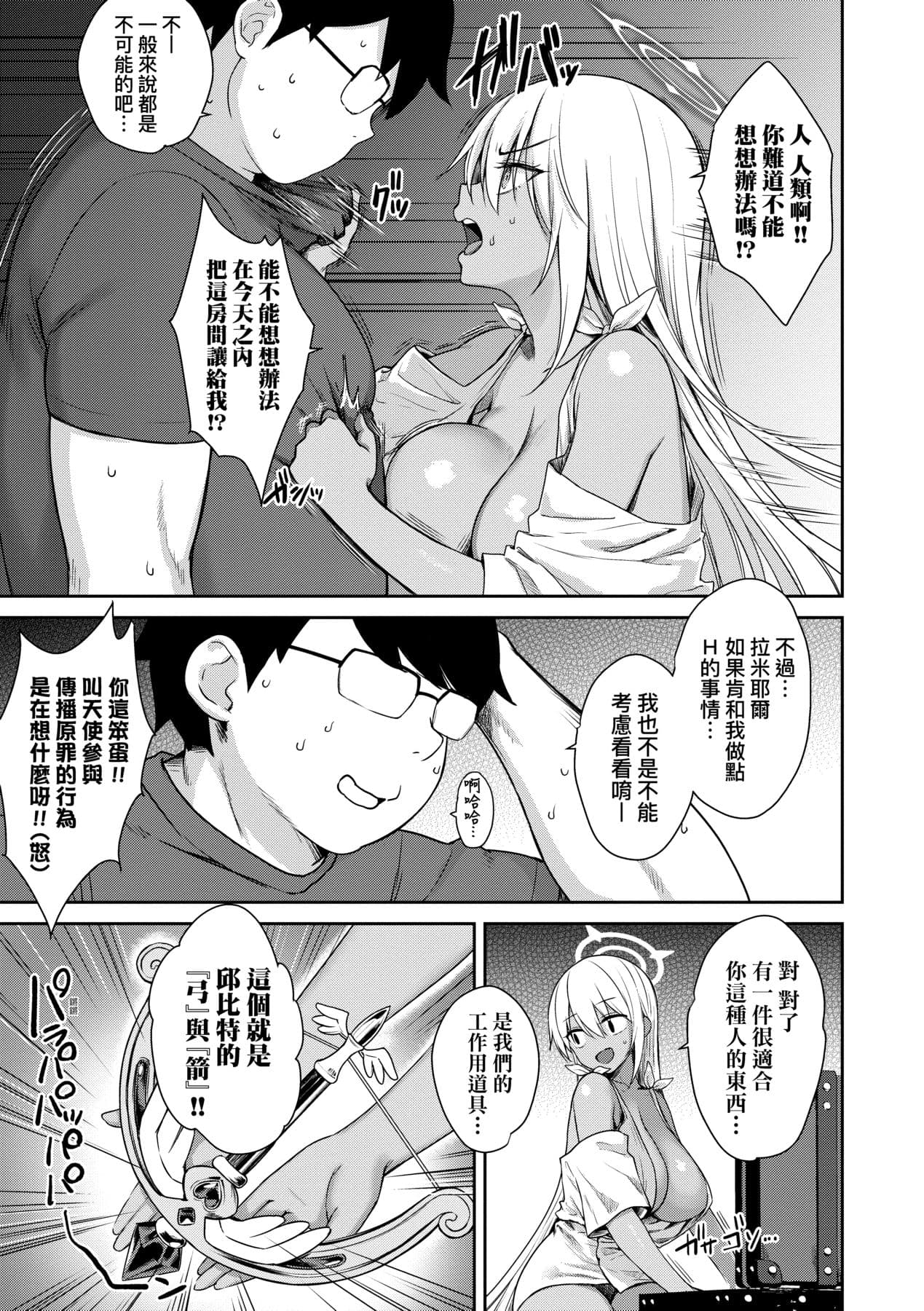 [Derauea] Tonari no Succubus-chan | 鄰居家的傲嬌淫魔美眉 [Chinese] [Decensored] [Digital] page 184