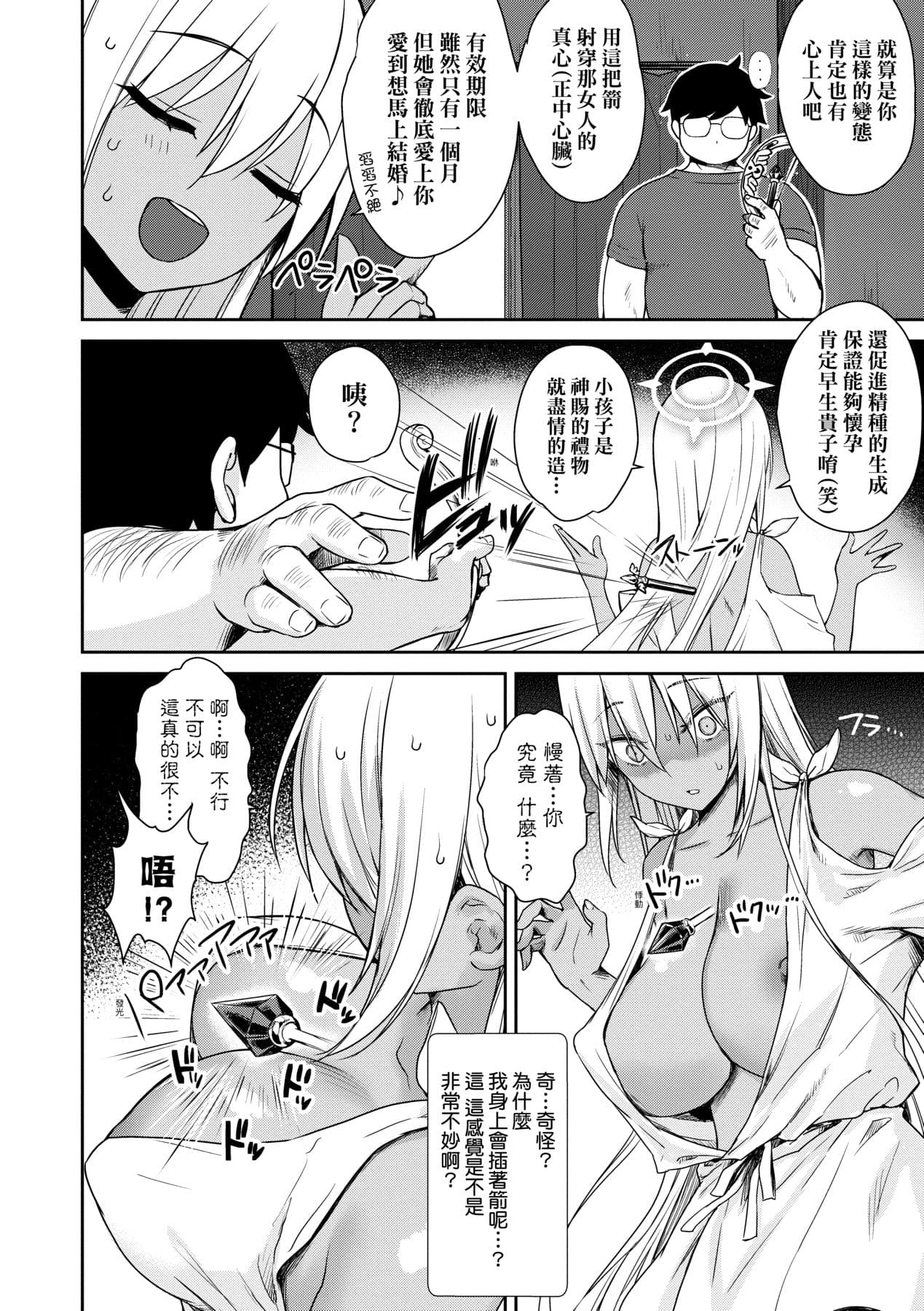 [Derauea] Tonari no Succubus-chan | 鄰居家的傲嬌淫魔美眉 [Chinese] [Decensored] [Digital] page 185