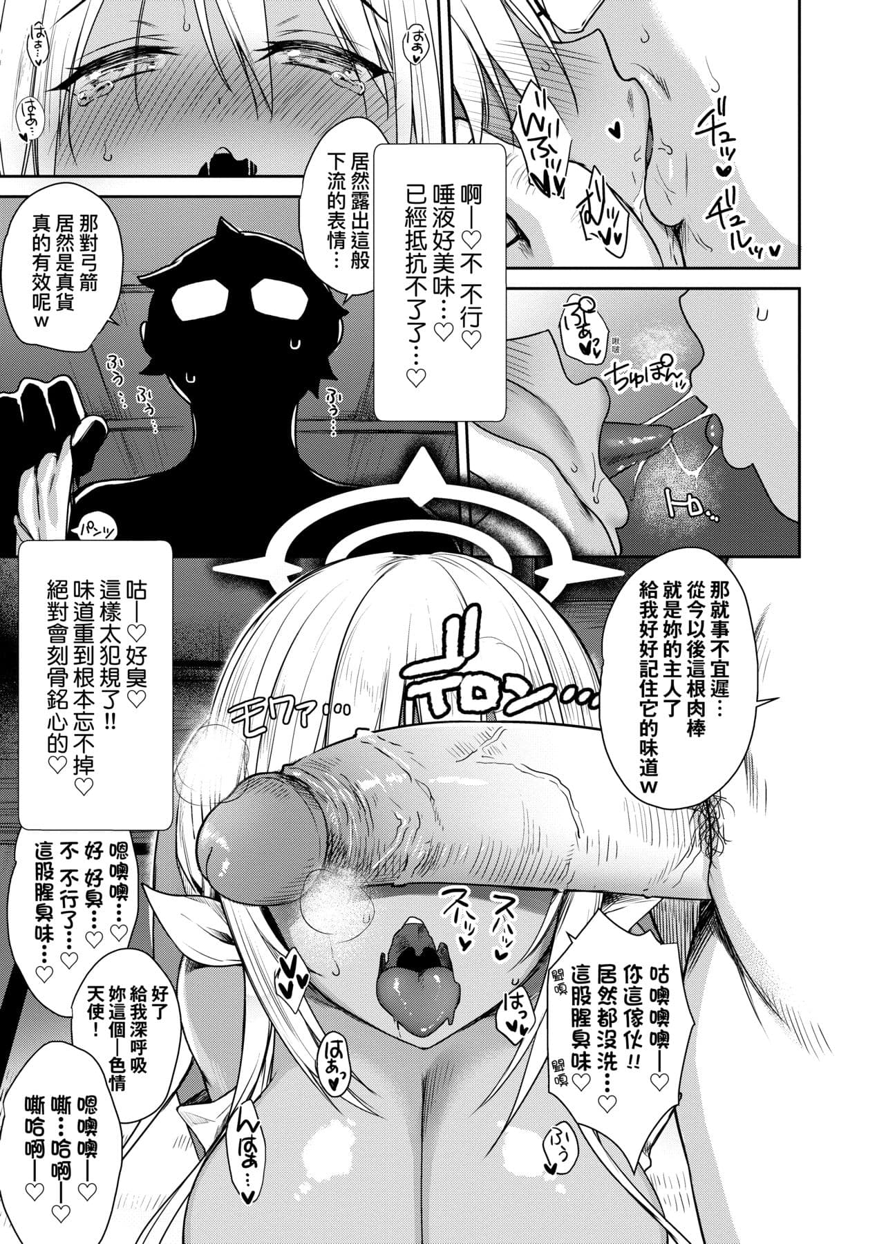 [Derauea] Tonari no Succubus-chan | 鄰居家的傲嬌淫魔美眉 [Chinese] [Decensored] [Digital] page 188
